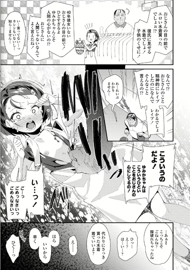 Page 3 of レイプおじさん注意報