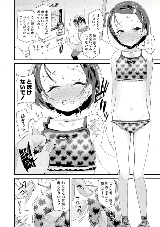 Page 4 of レイプおじさん注意報