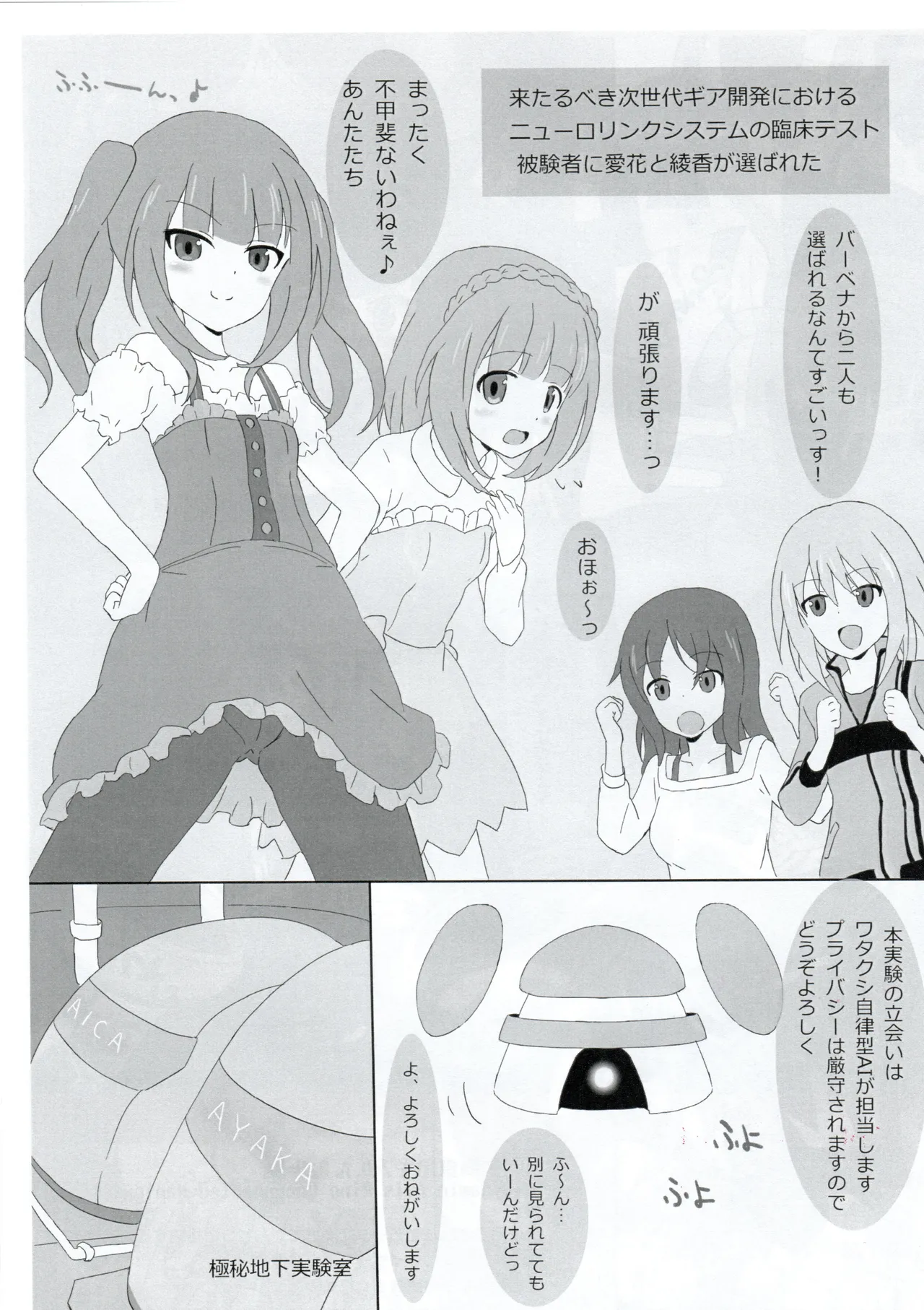 Page 2 of Aika to Ayaka no Cyber Connect!