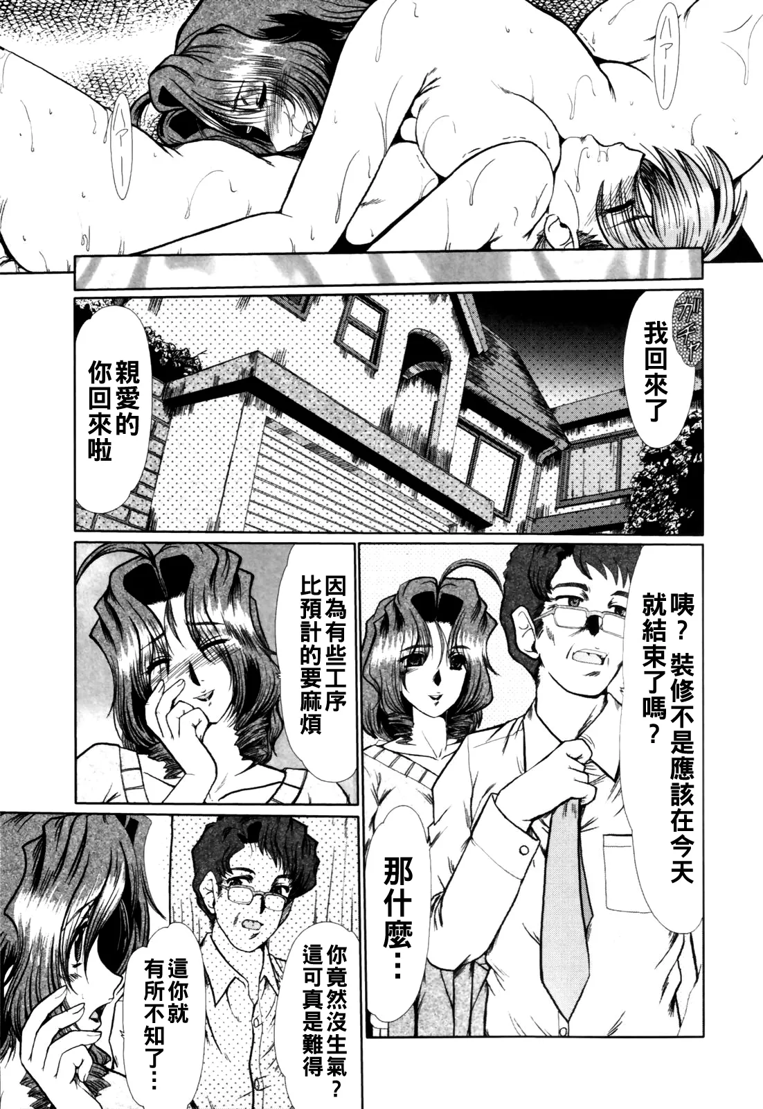 淫妻図鑑（Chinese）【更新中】 - Page 24
