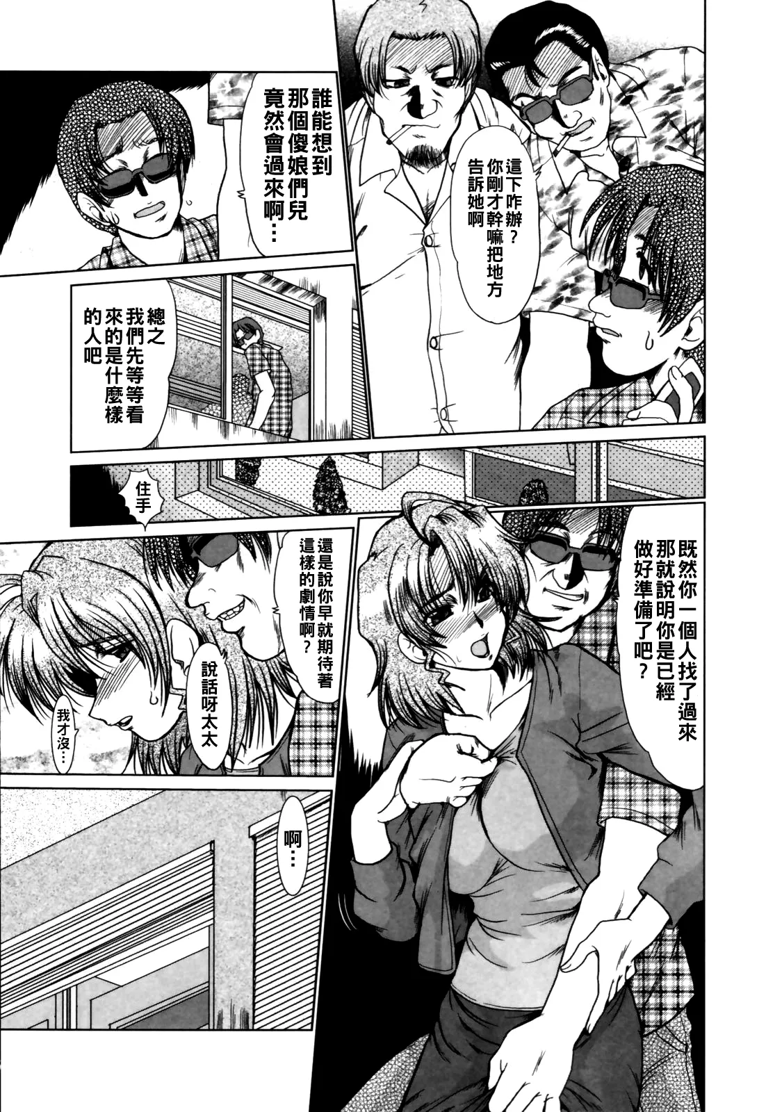 淫妻図鑑（Chinese）【更新中】 - Page 30
