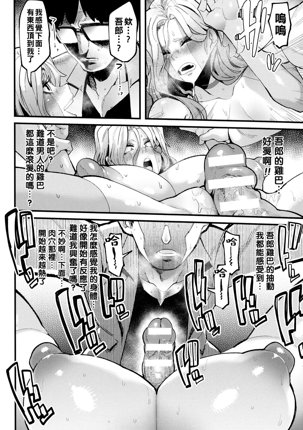 イジラレボディ（Chinese）【更新中】 - Page 112