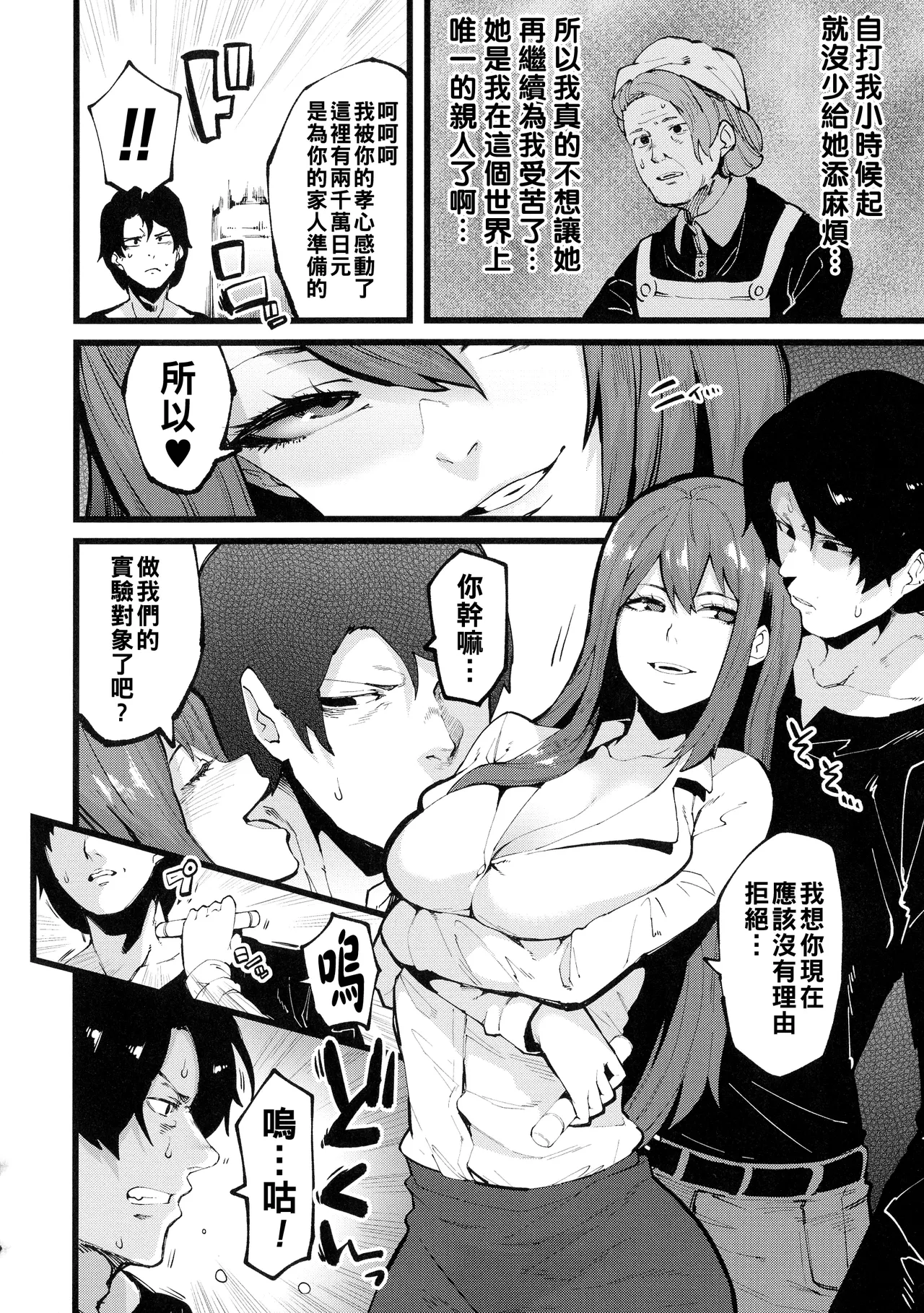 イジラレボディ（Chinese）【更新中】 - Page 50