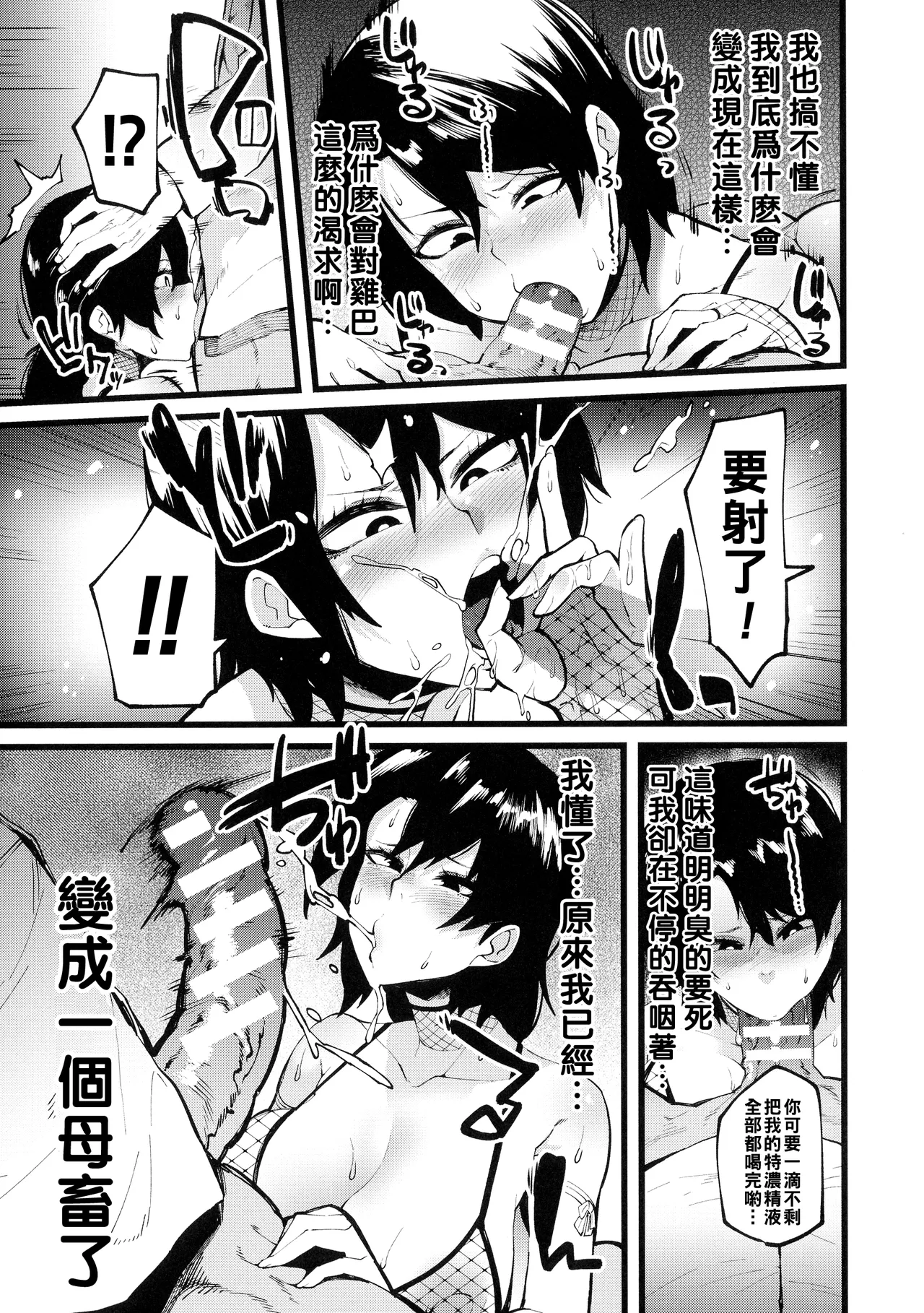 イジラレボディ（Chinese）【更新中】 - Page 57