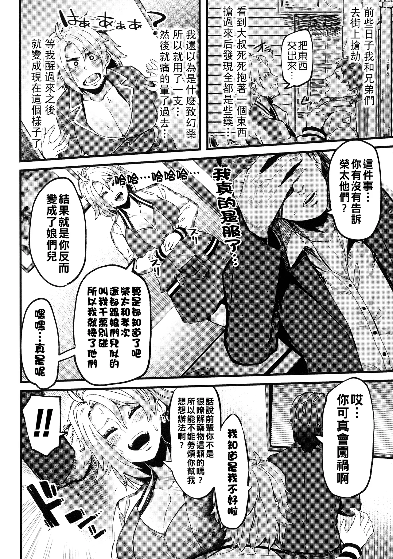 イジラレボディ（Chinese）【更新中】 - Page 84