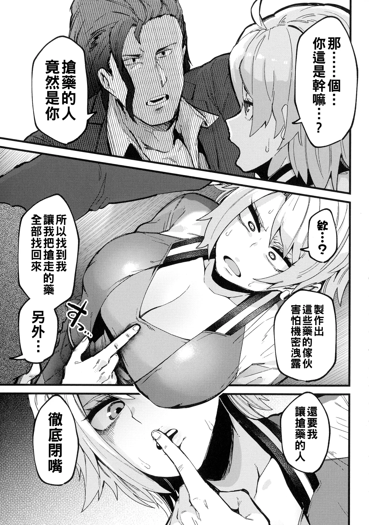イジラレボディ（Chinese）【更新中】 - Page 85