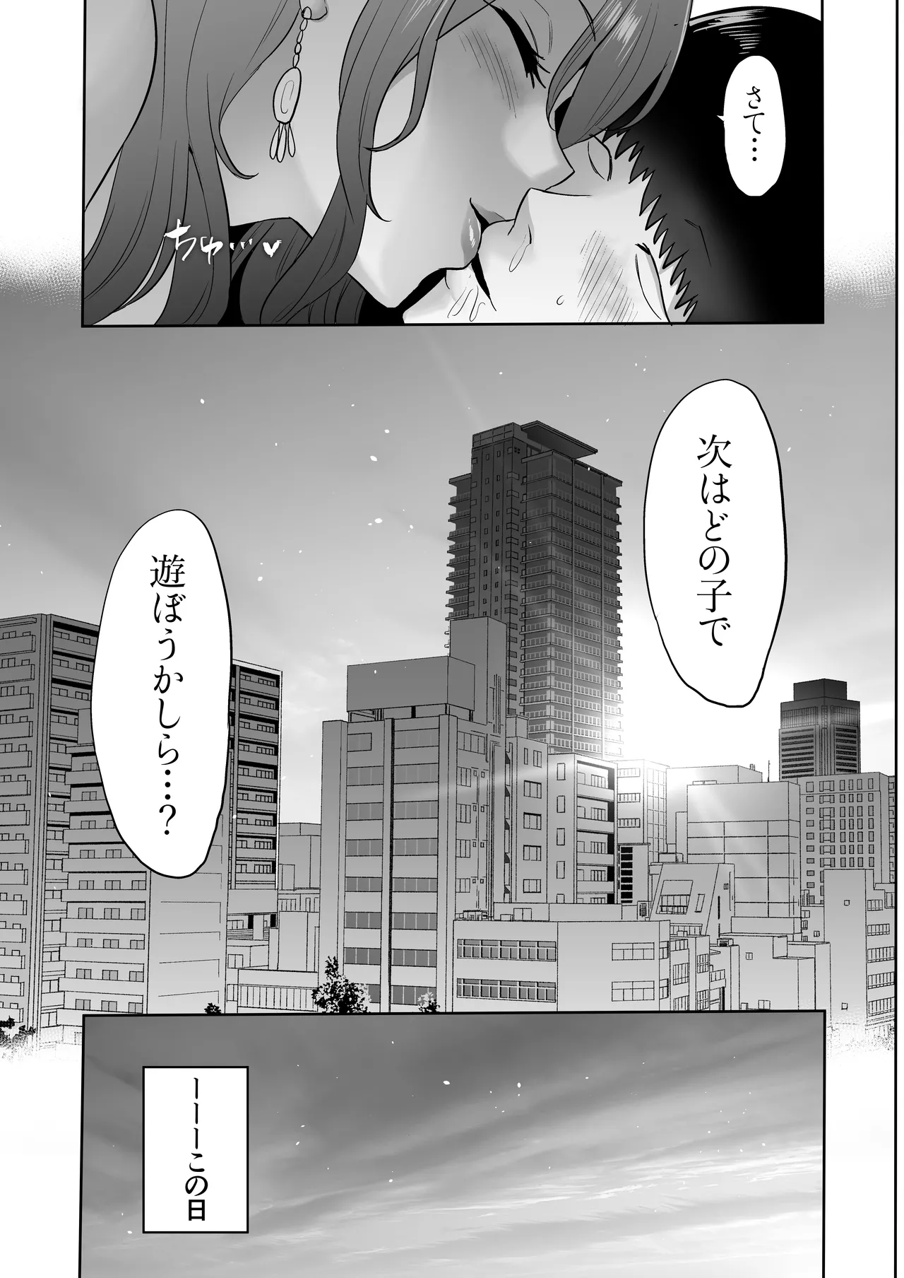 Jikan no Majo 6 - Page 107
