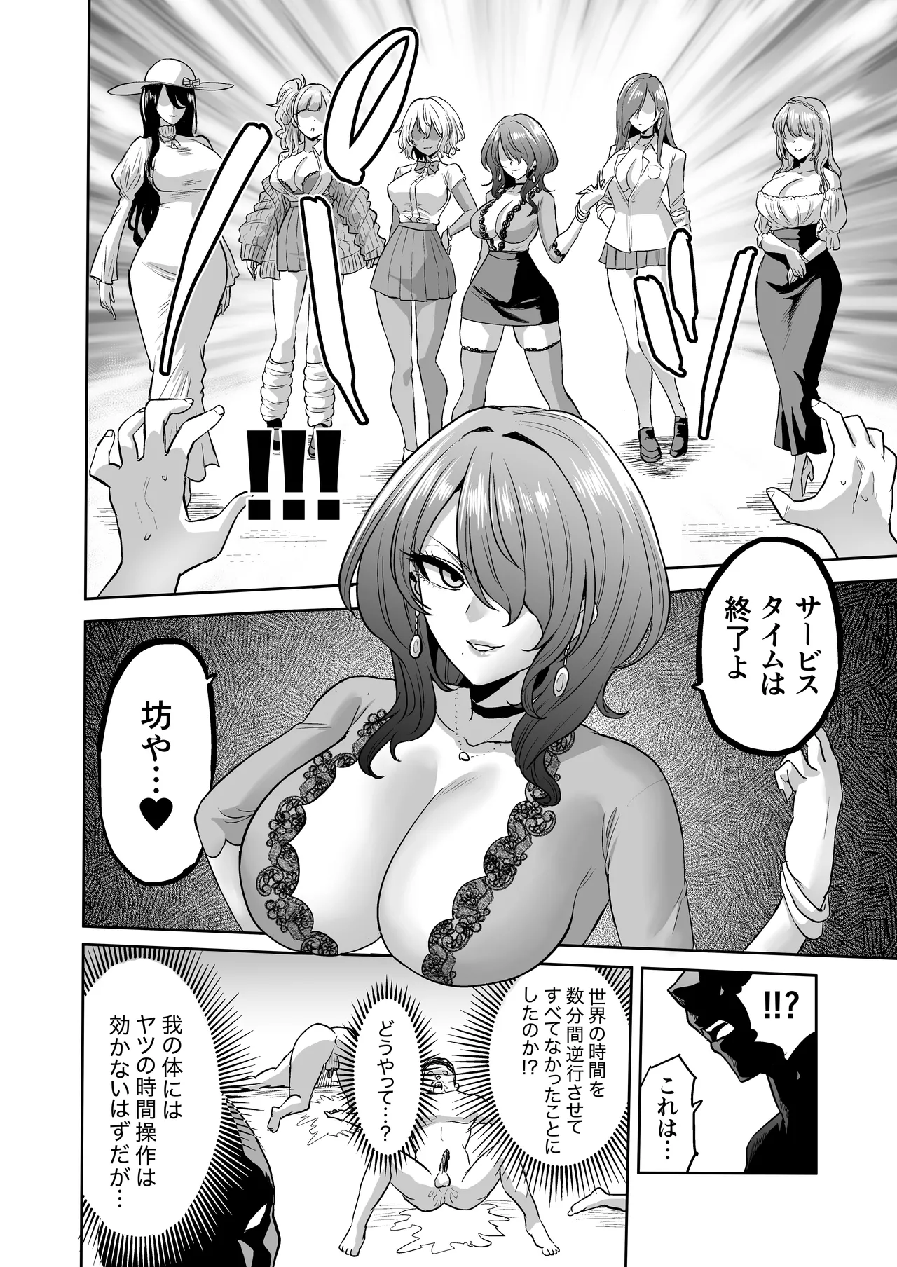 Jikan no Majo 6 - Page 18