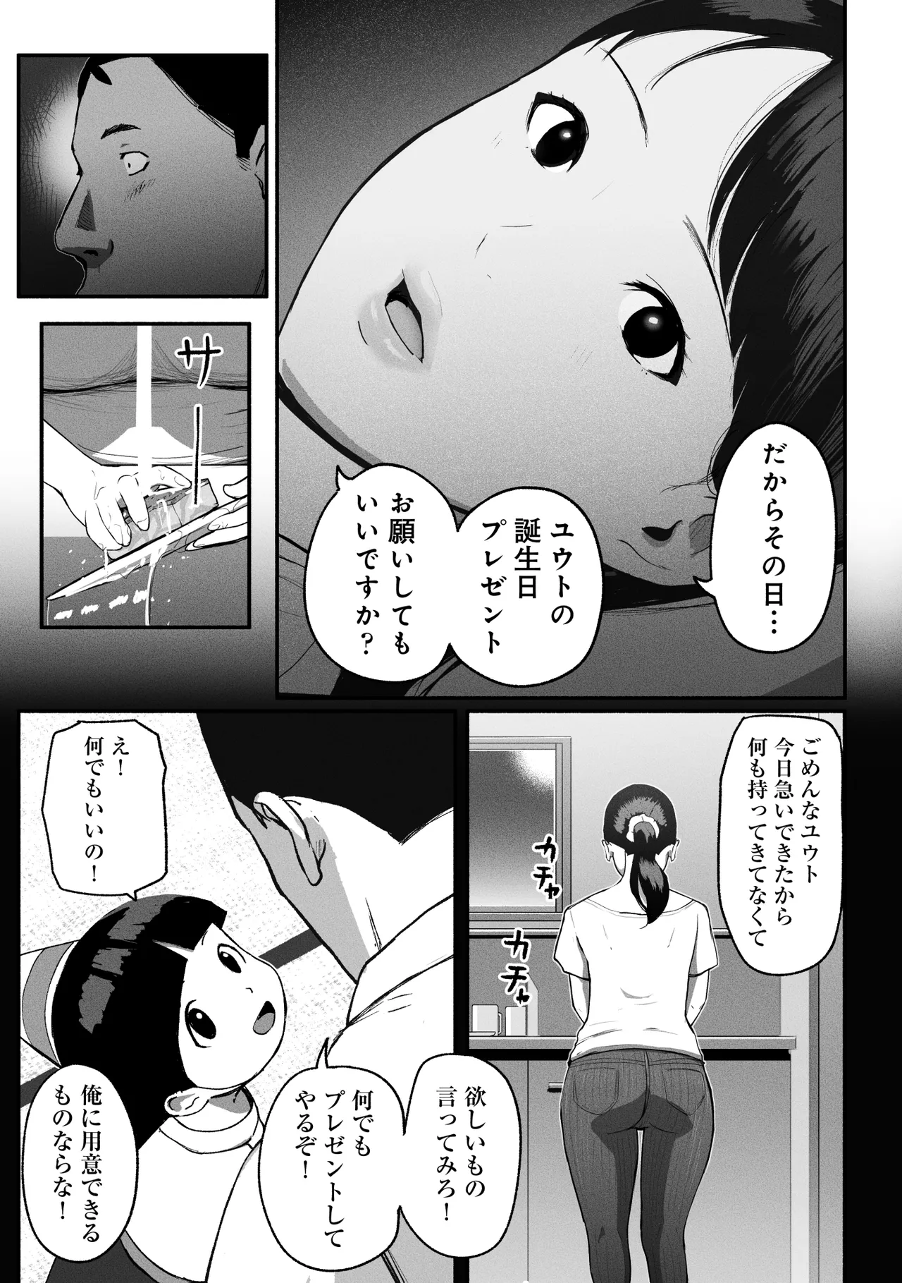 SinMama Papakatsu 3 - Page 104