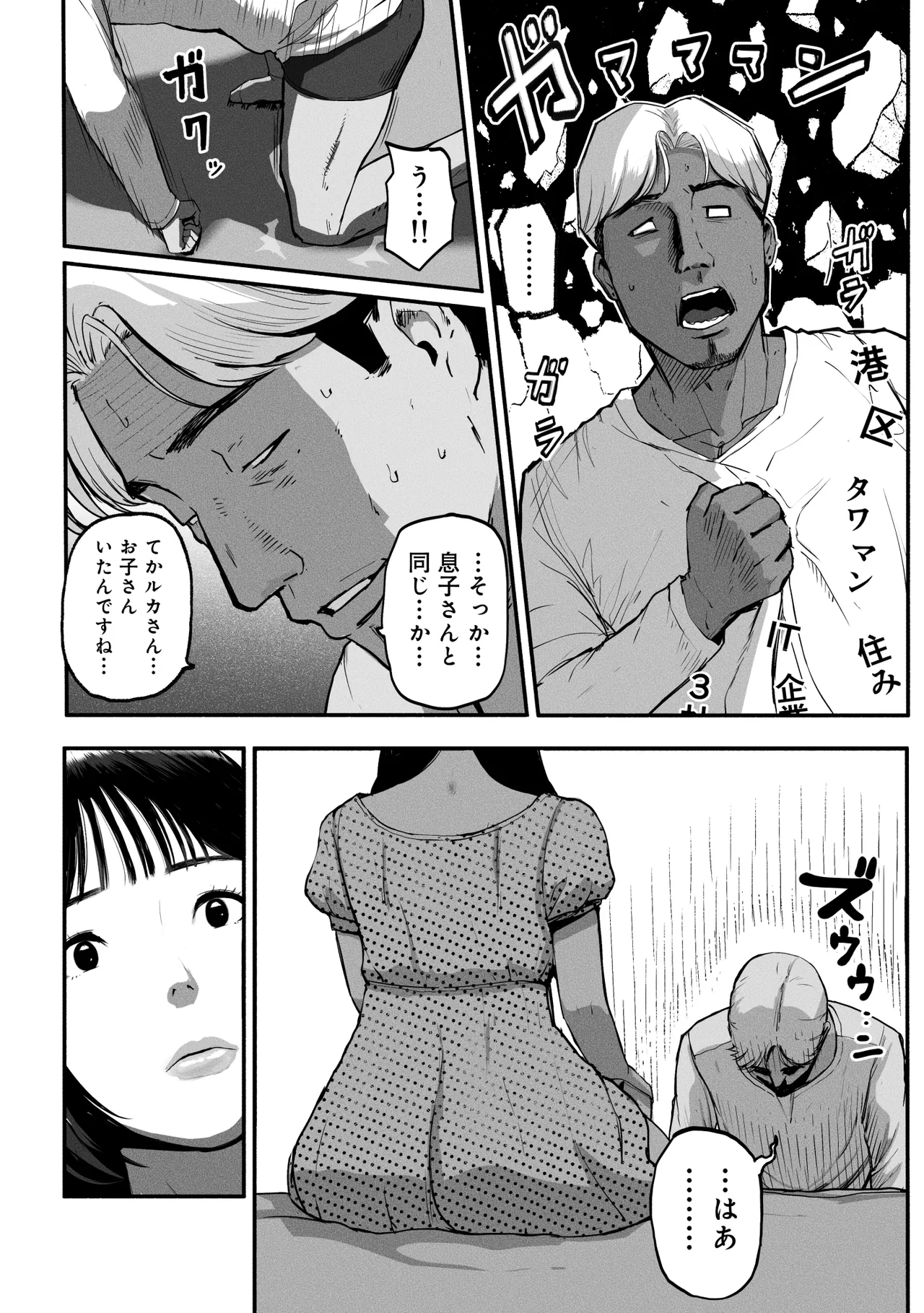 SinMama Papakatsu 3 - Page 27