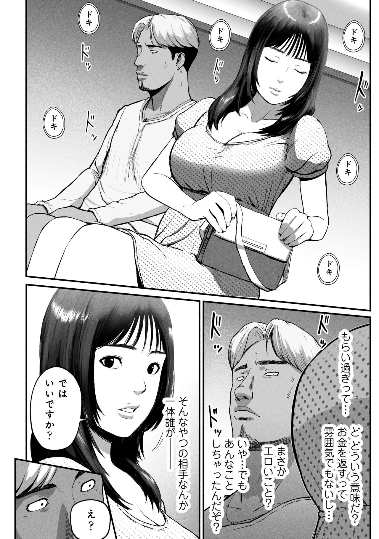 SinMama Papakatsu 3 - Page 29