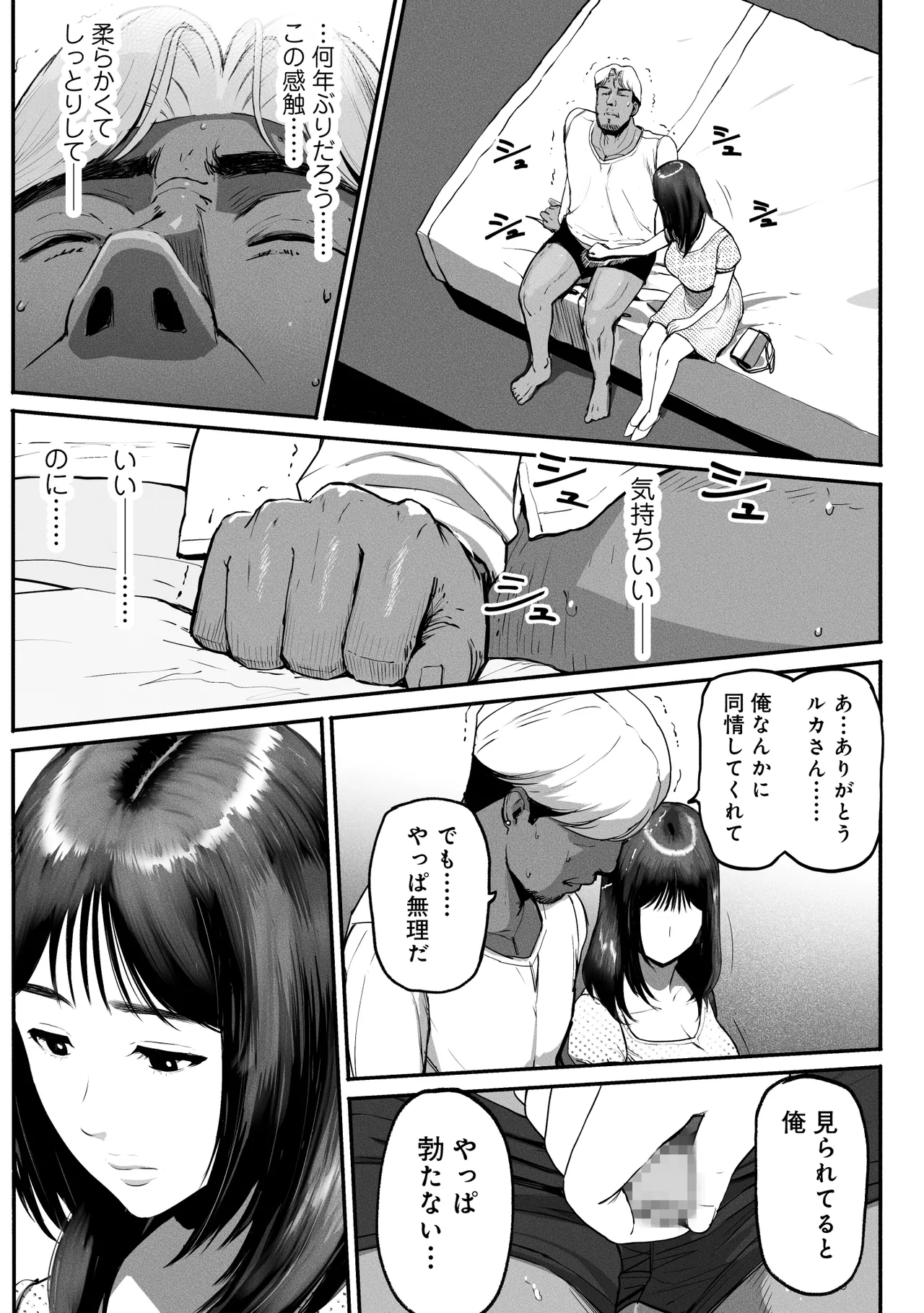 SinMama Papakatsu 3 - Page 32