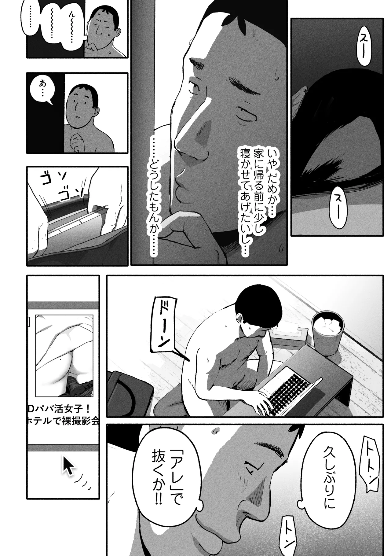 SinMama Papakatsu 3 - Page 73