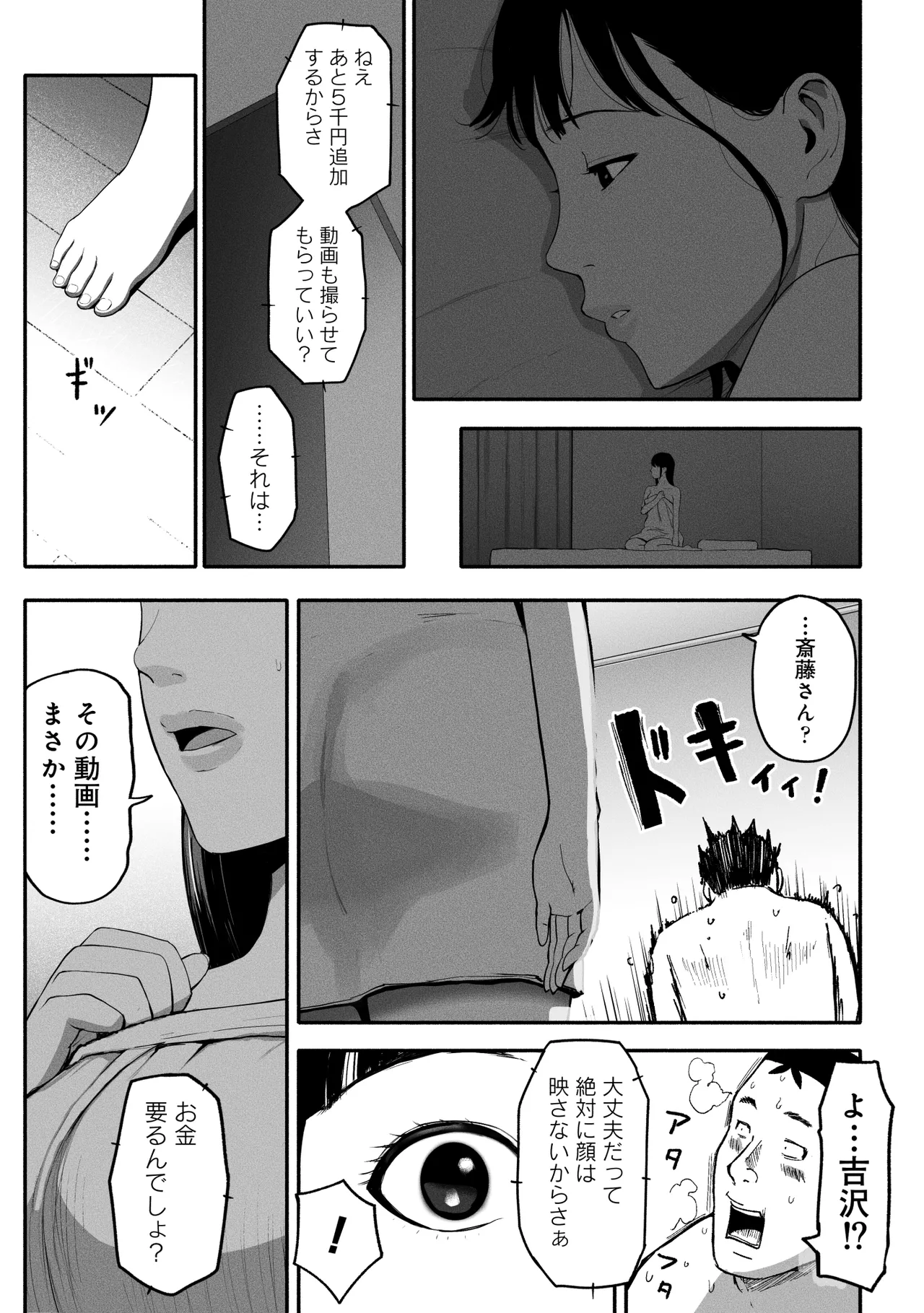 SinMama Papakatsu 3 - Page 74