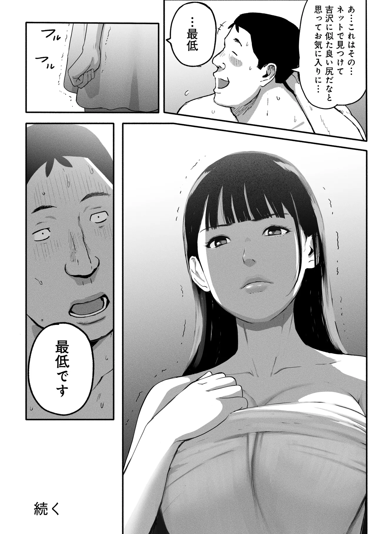 SinMama Papakatsu 3 - Page 75