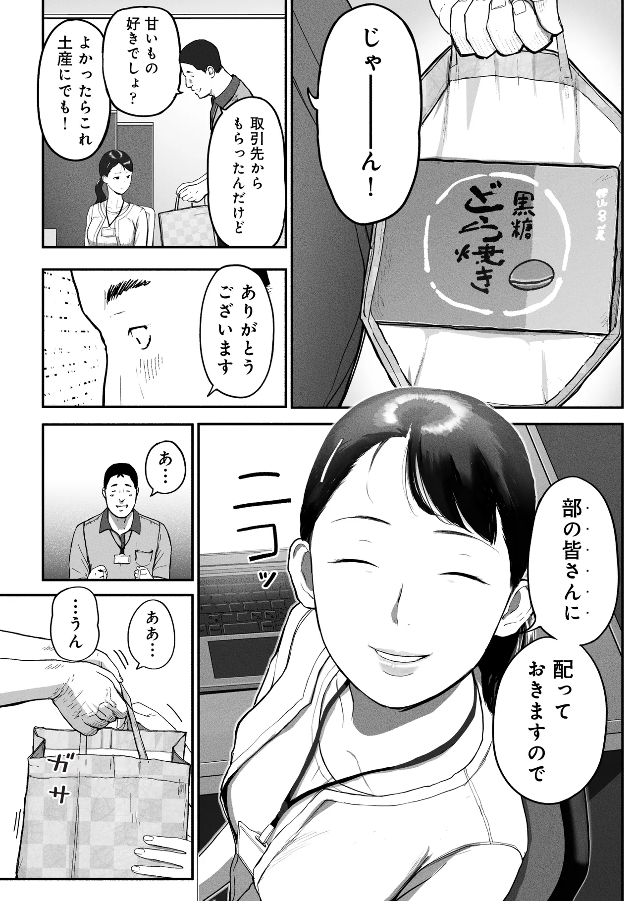 SinMama Papakatsu 3 - Page 79
