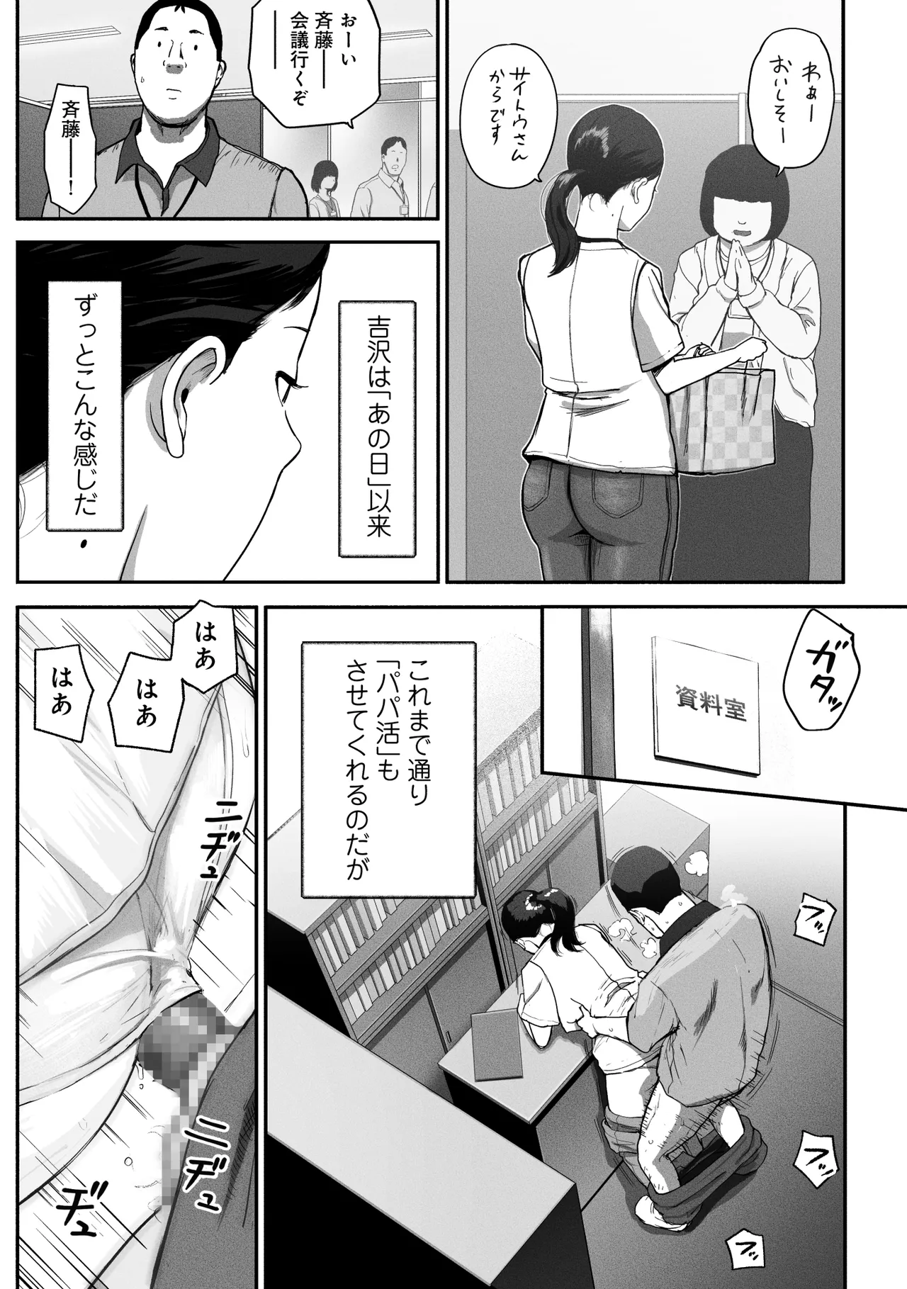 SinMama Papakatsu 3 - Page 80