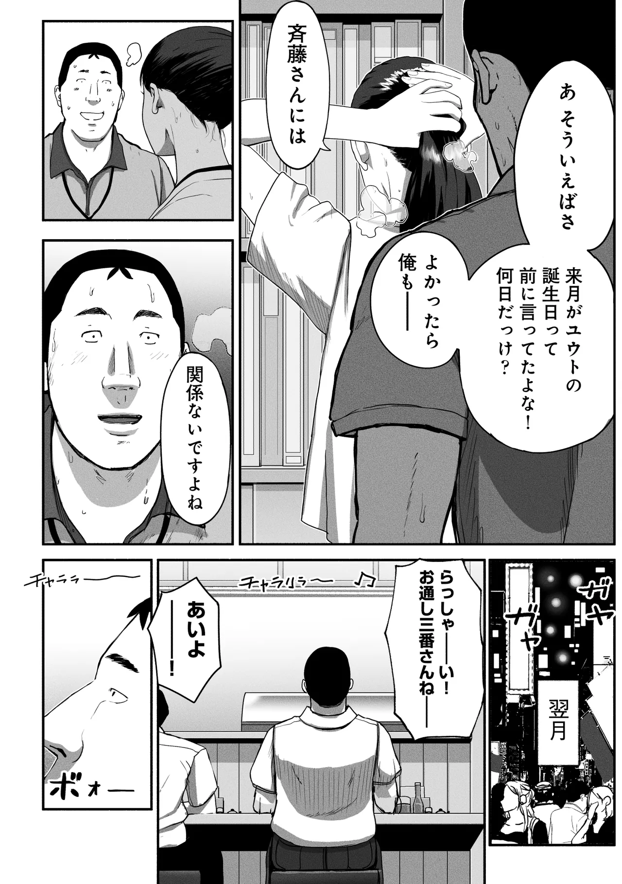 SinMama Papakatsu 3 - Page 83