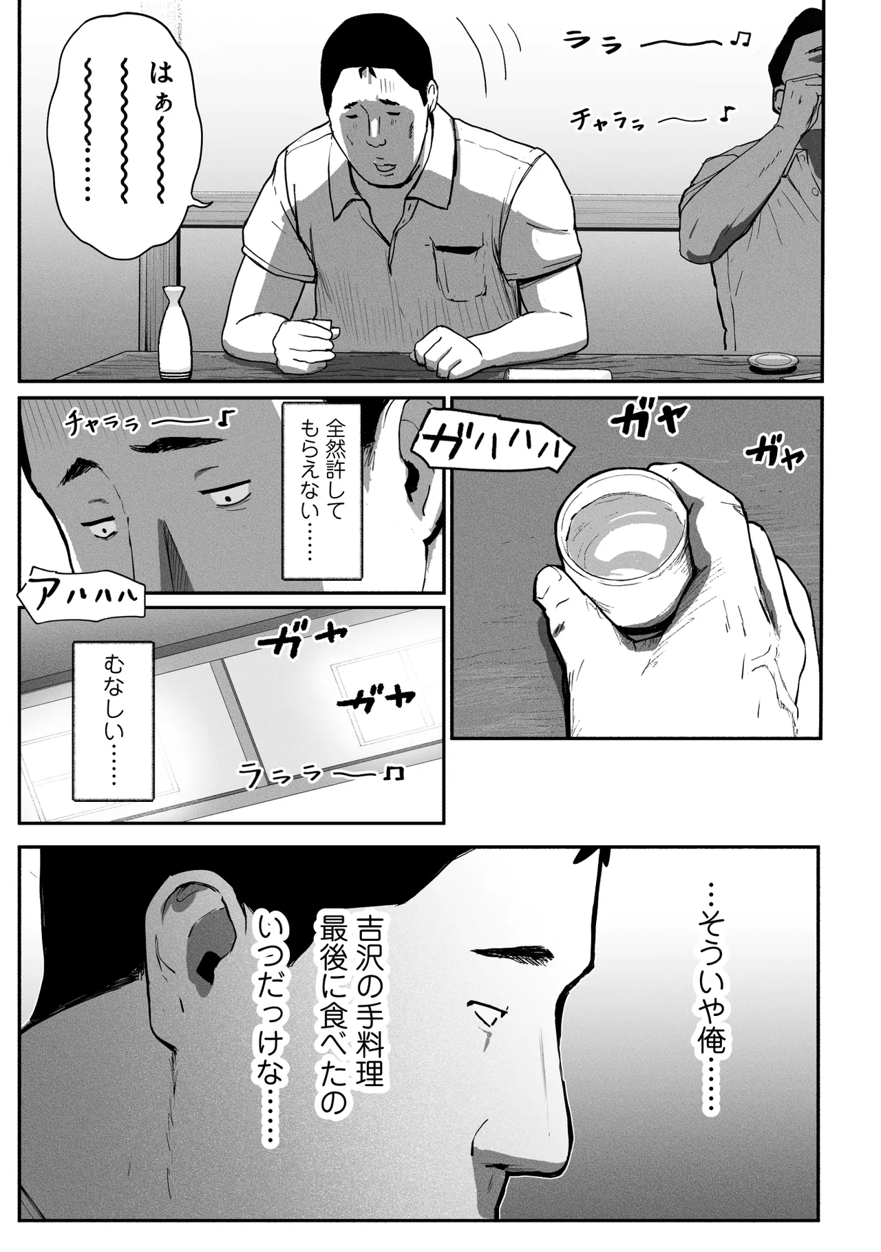 SinMama Papakatsu 3 - Page 84