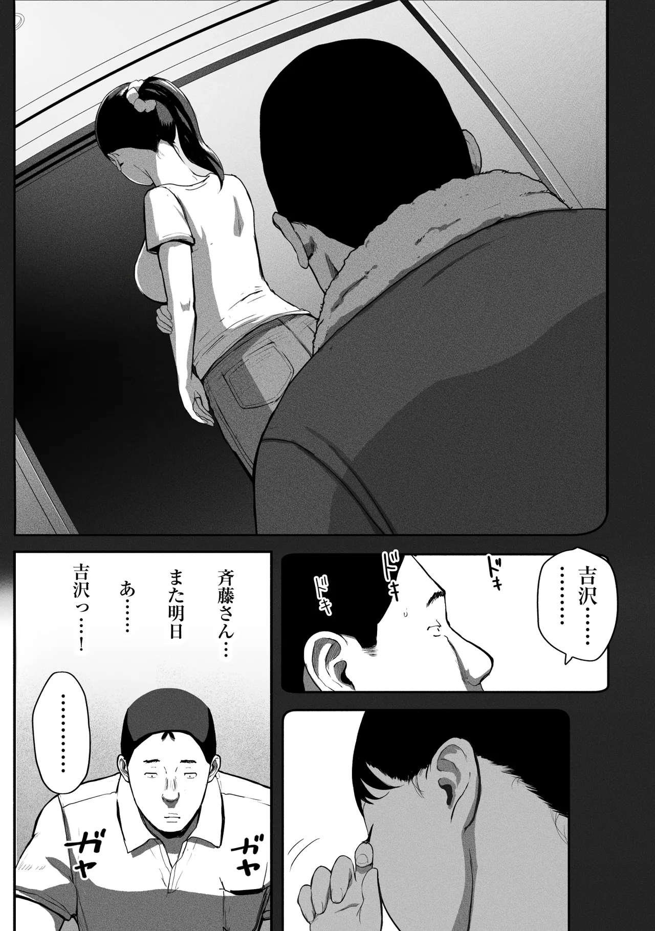 SinMama Papakatsu 3 - Page 86