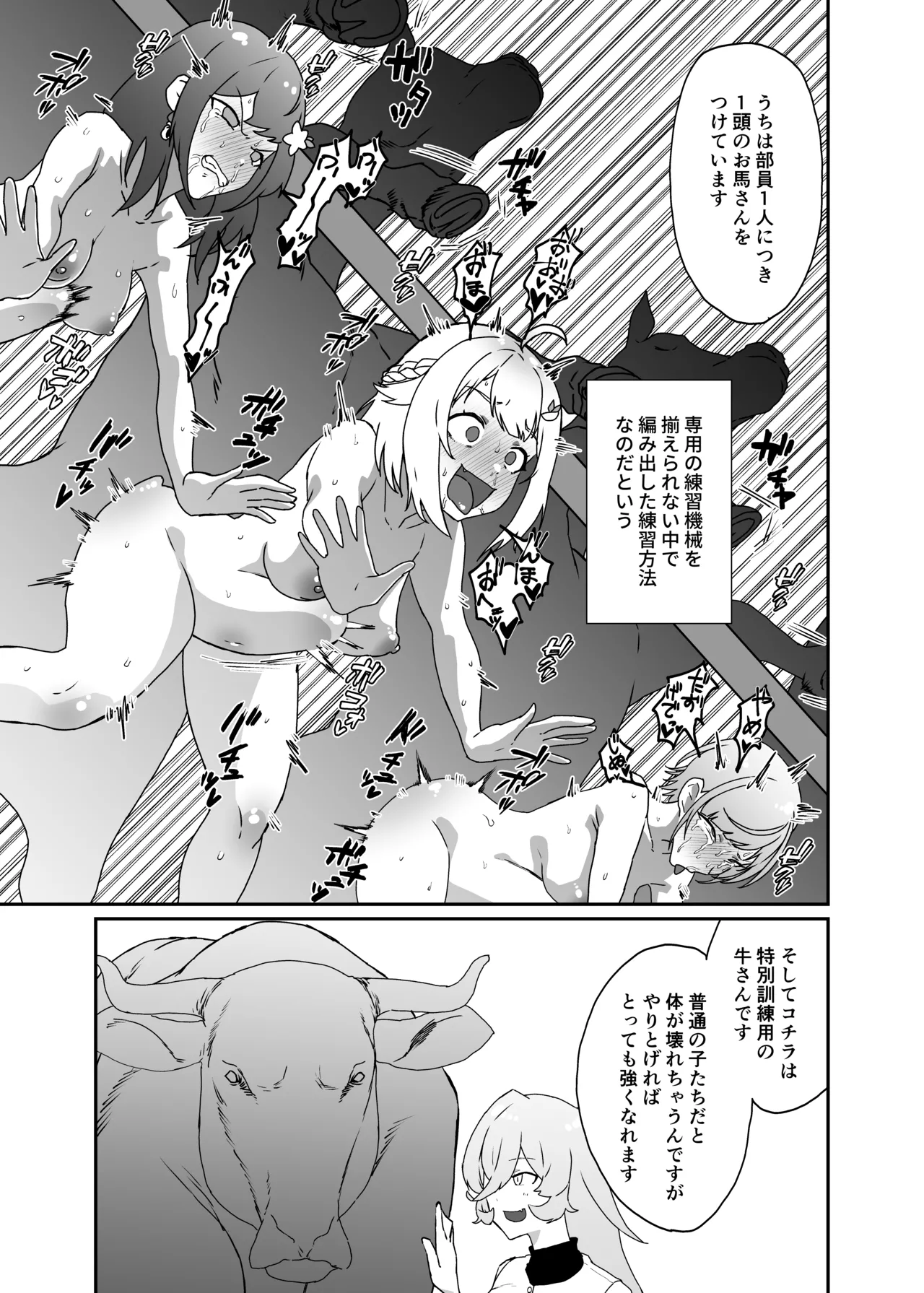 Page 2 of 馬特訓