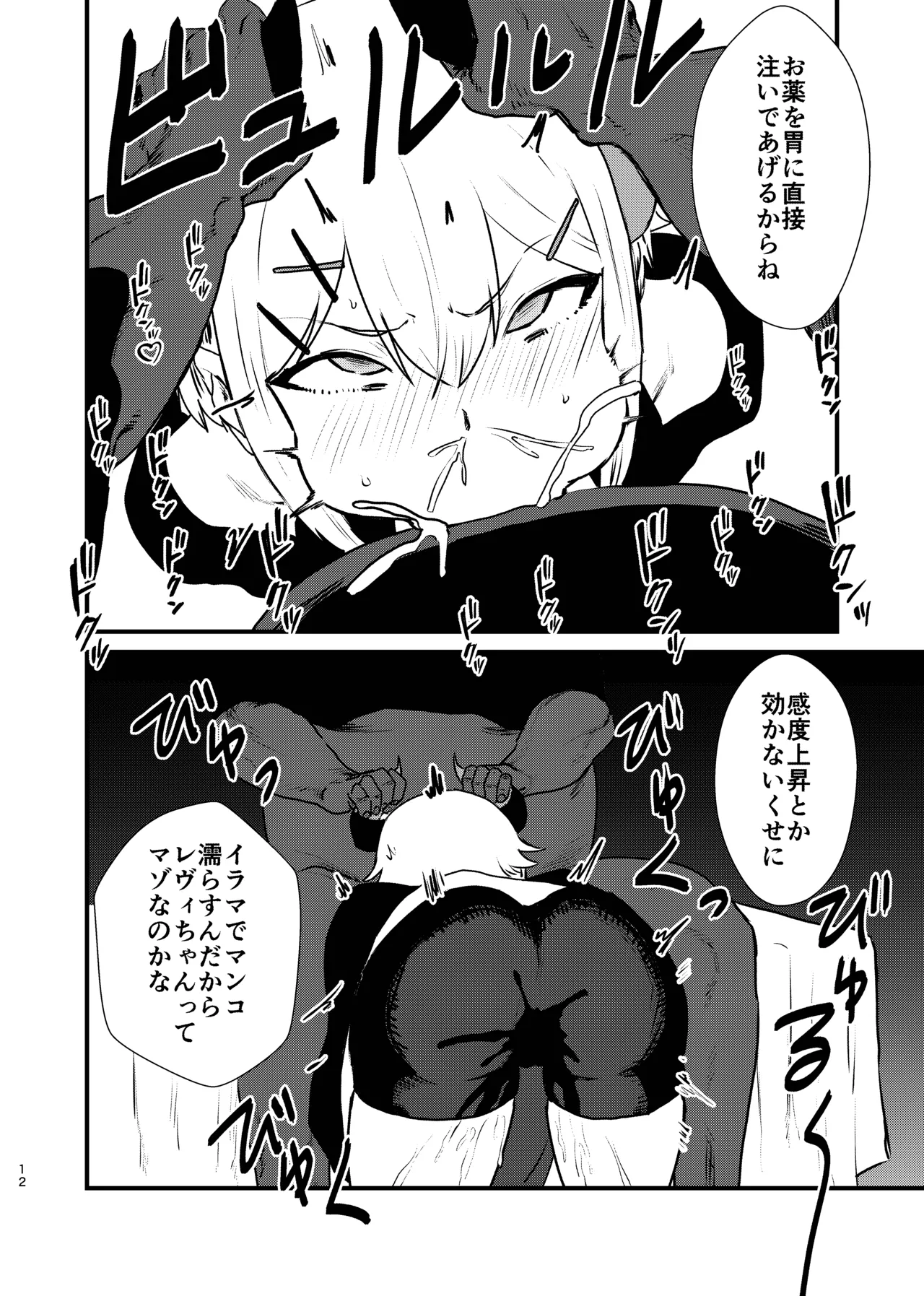 Ajin ga Saimin ni Teikou suru Hon - Page 32