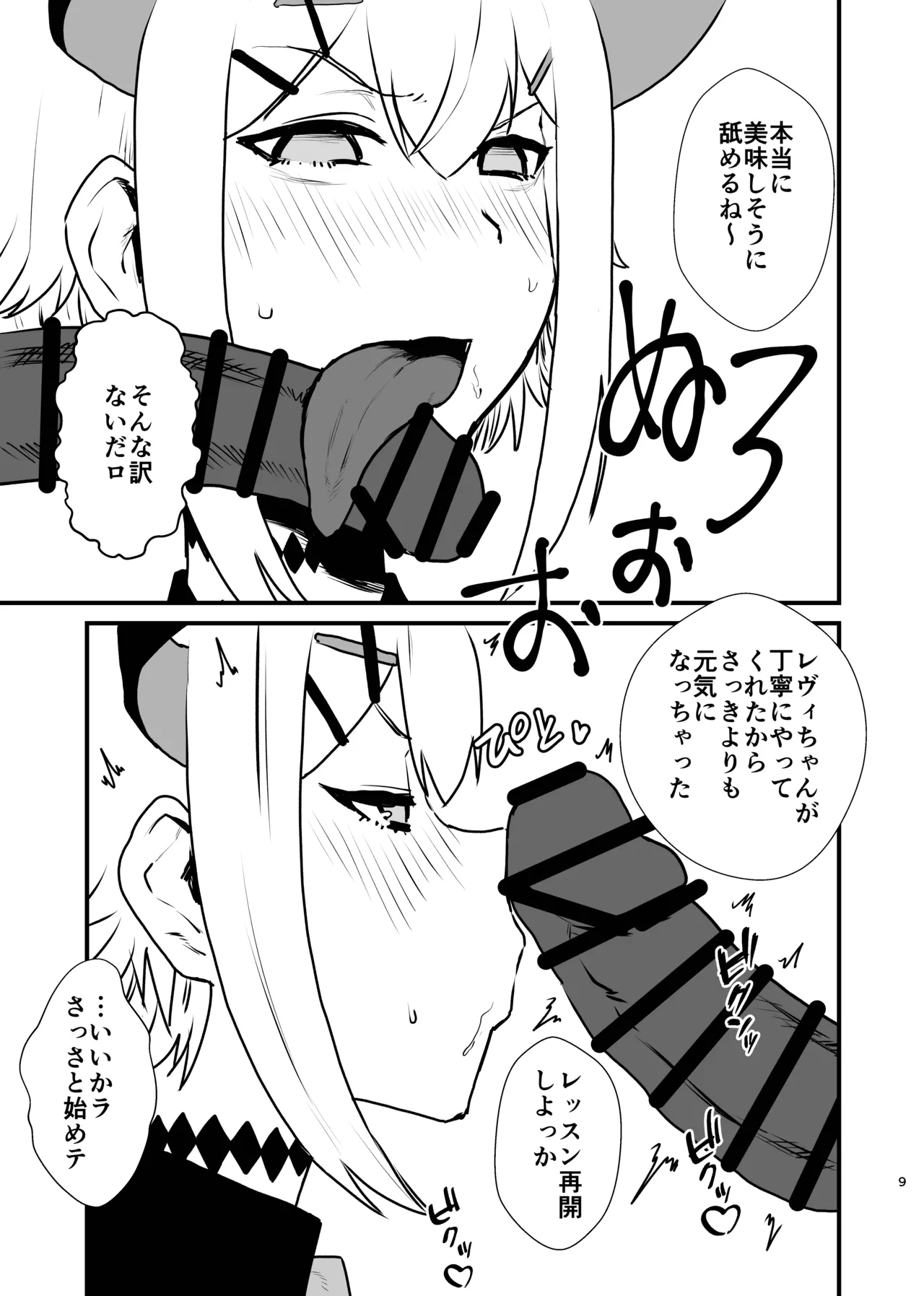 Ajin ga Saimin ni Teikou suru Hon - Page 9