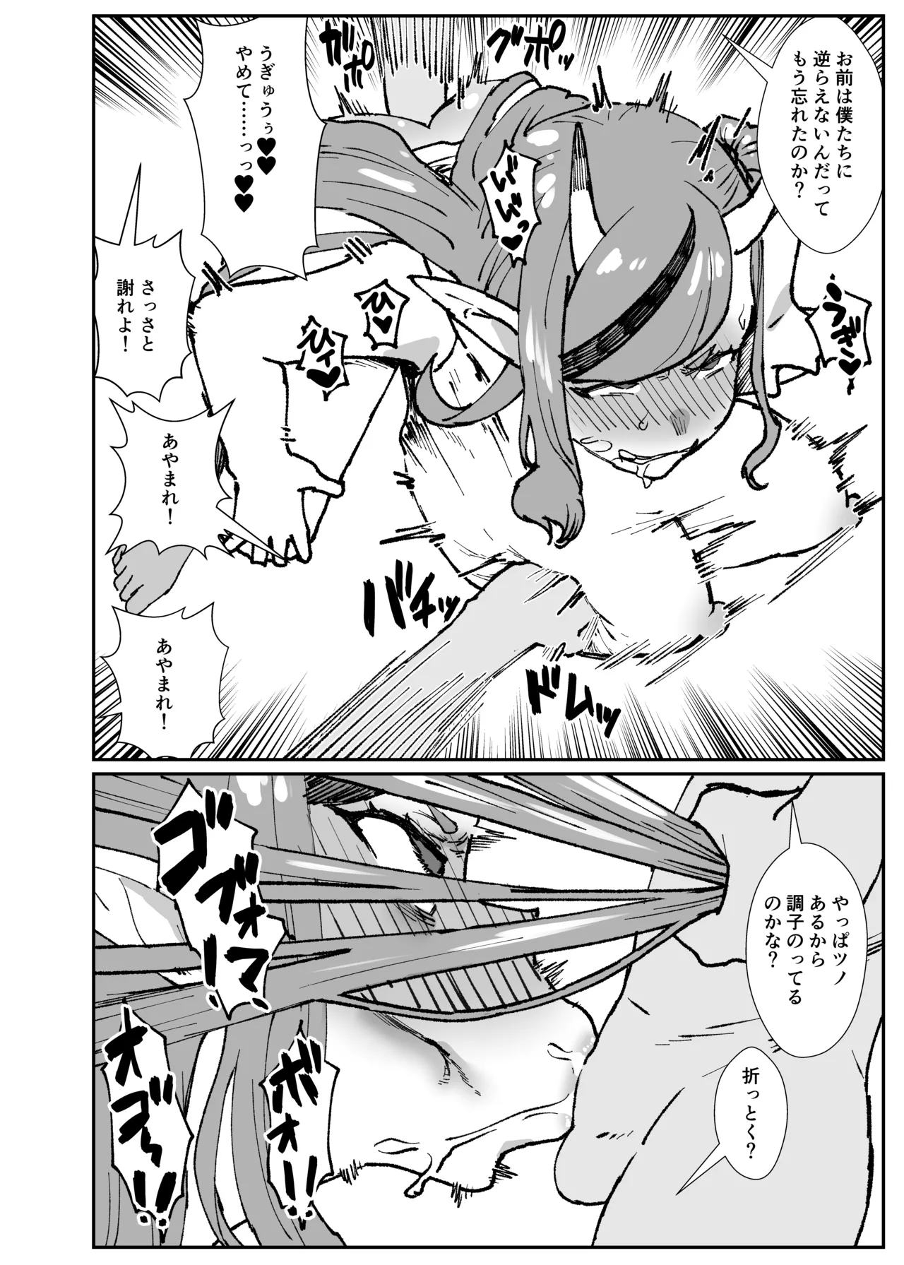 Page 2 of Oni no Joou