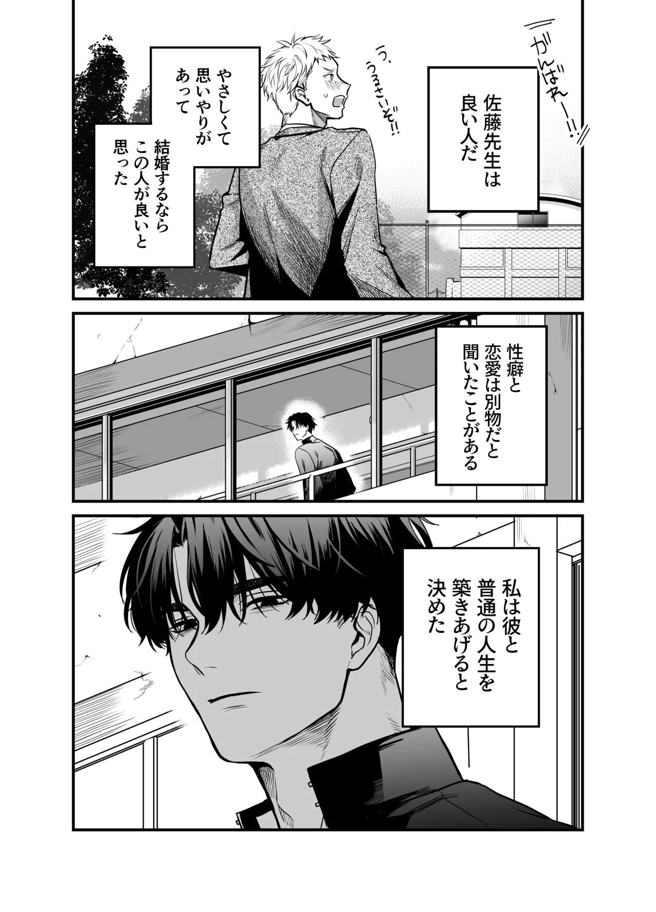 Naruse-sensei wa xx Shika Aisenai - Page 17