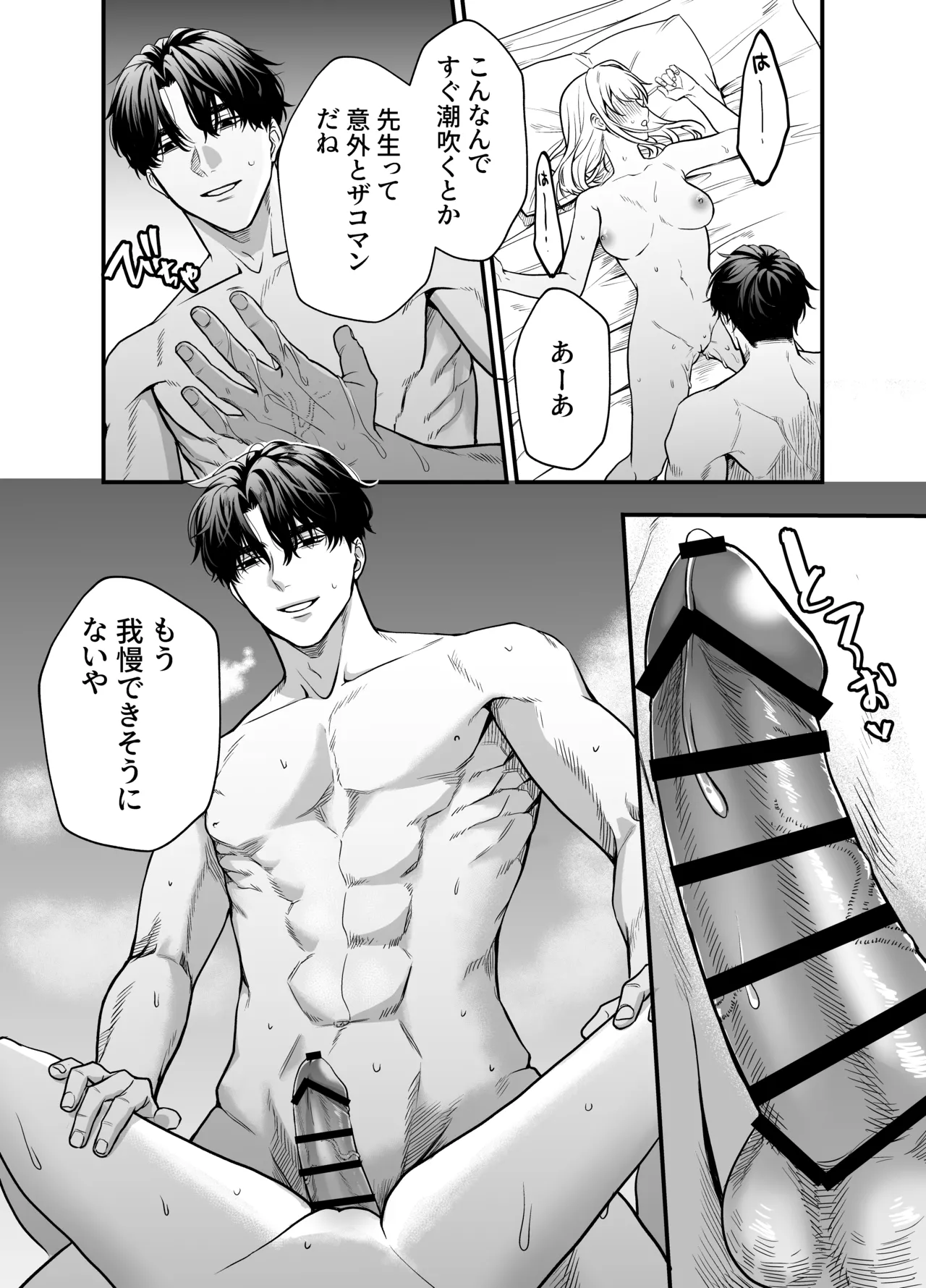 Naruse-sensei wa xx Shika Aisenai - Page 64