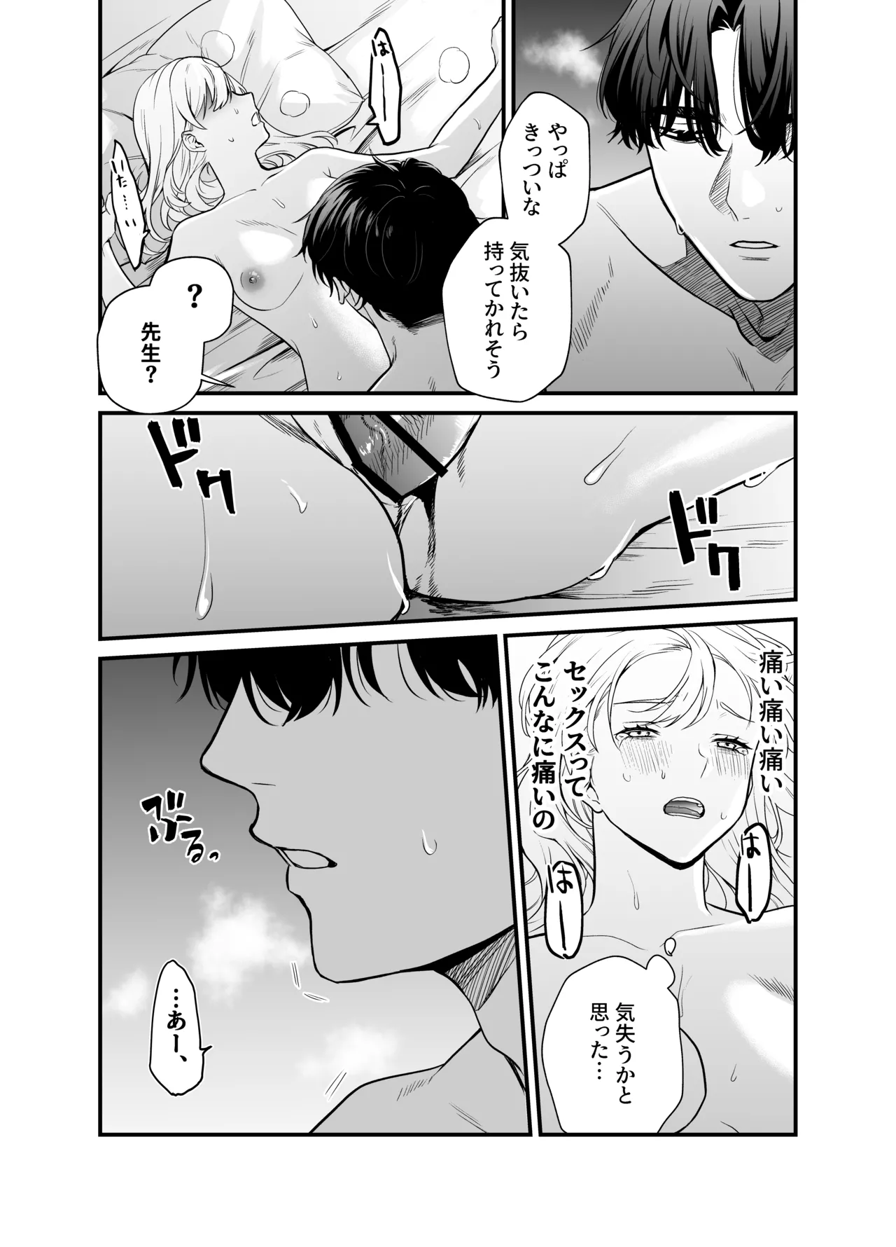 Naruse-sensei wa xx Shika Aisenai - Page 66