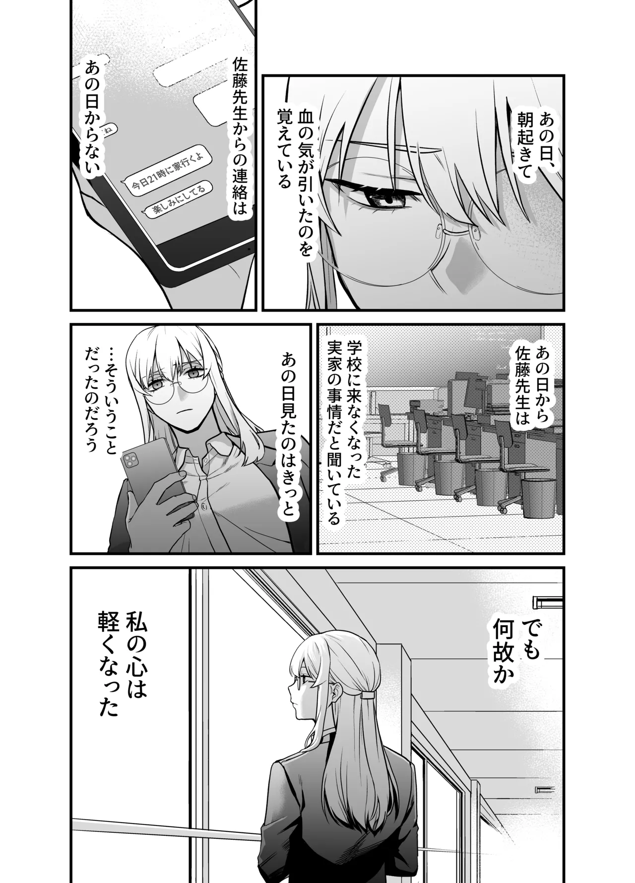 Naruse-sensei wa xx Shika Aisenai - Page 77