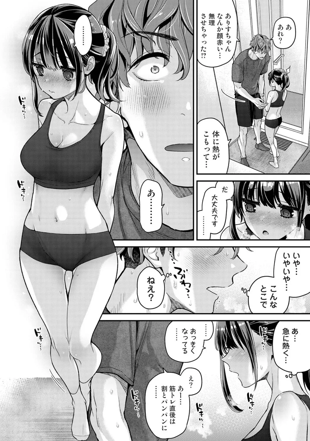 [Shiina] Arisu-chan no Onegai Goto Dai 1-3 Wa - Page 83