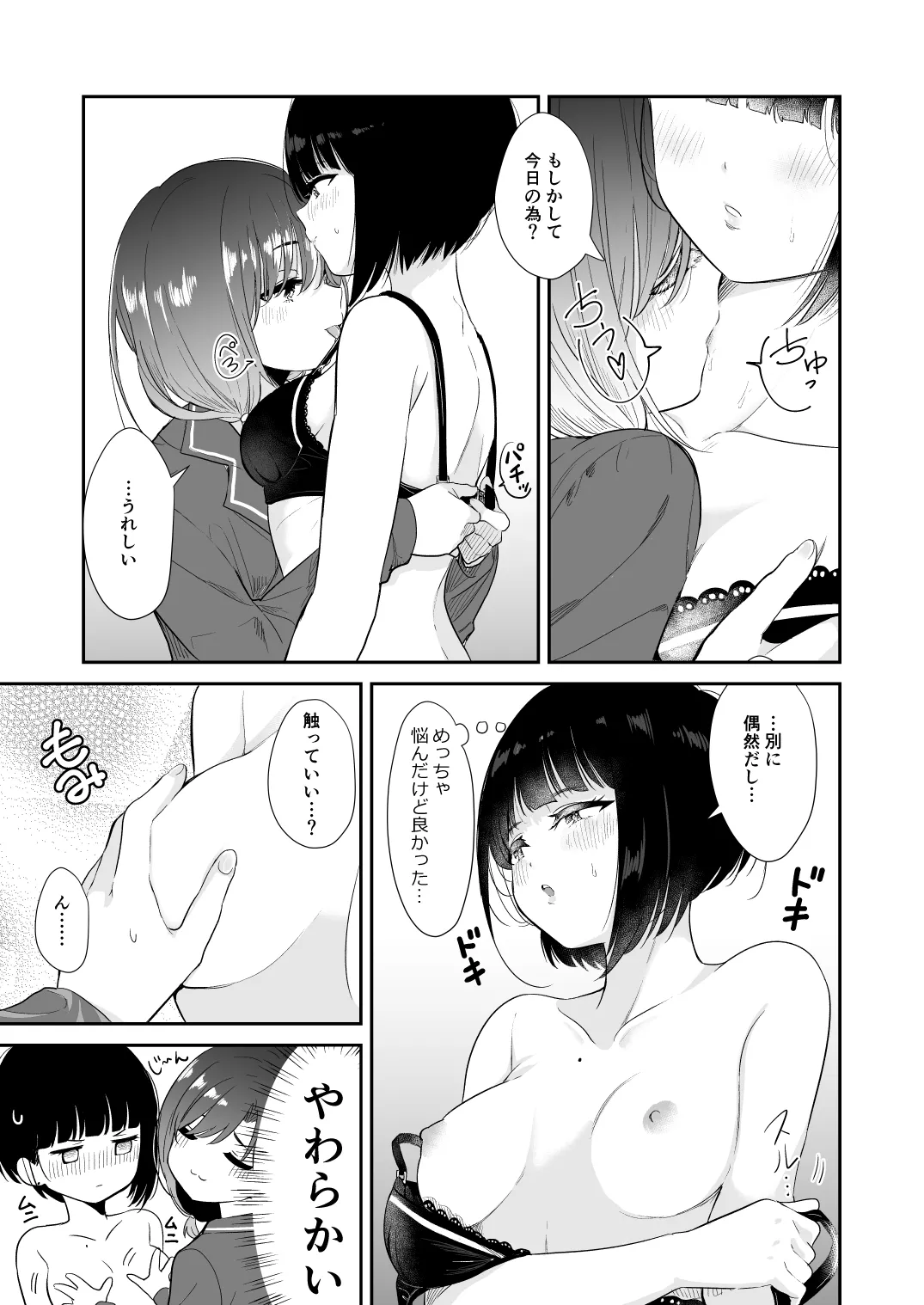 Kimi to Kore Kara - Page 15
