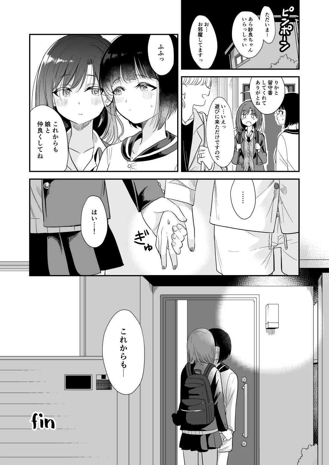 Kimi to Kore Kara - Page 24