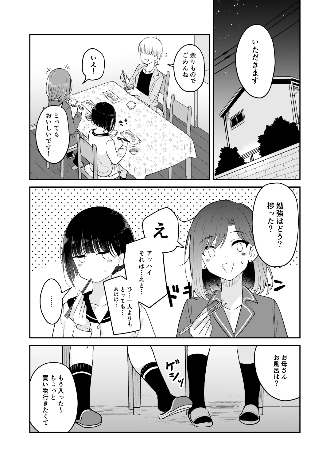 Kimi to Kore Kara - Page 50