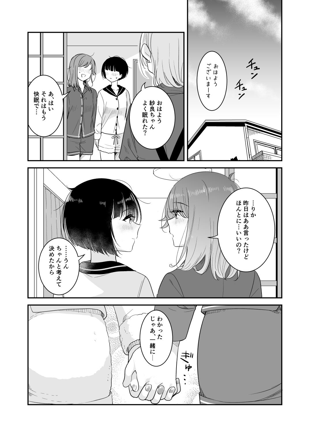 Kimi to Kore Kara - Page 66