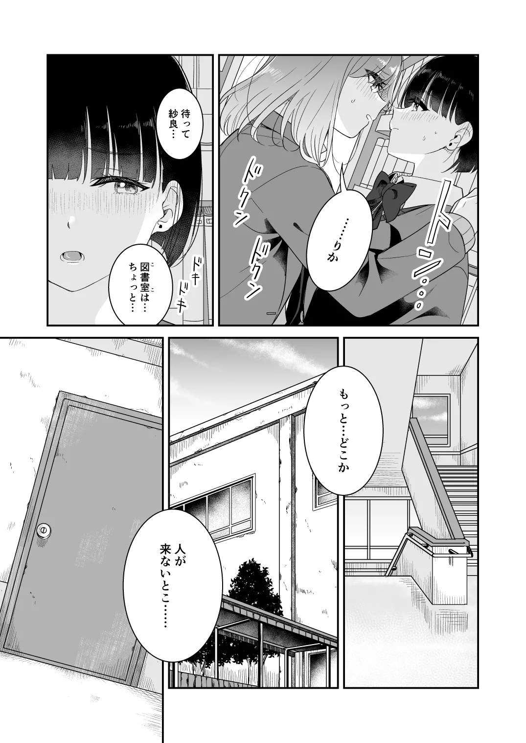Kimi to Kore Kara - Page 71