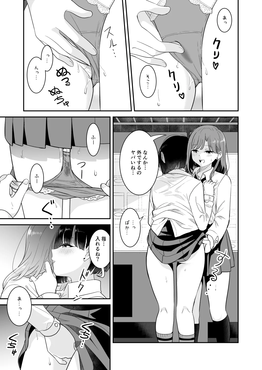 Kimi to Kore Kara - Page 77