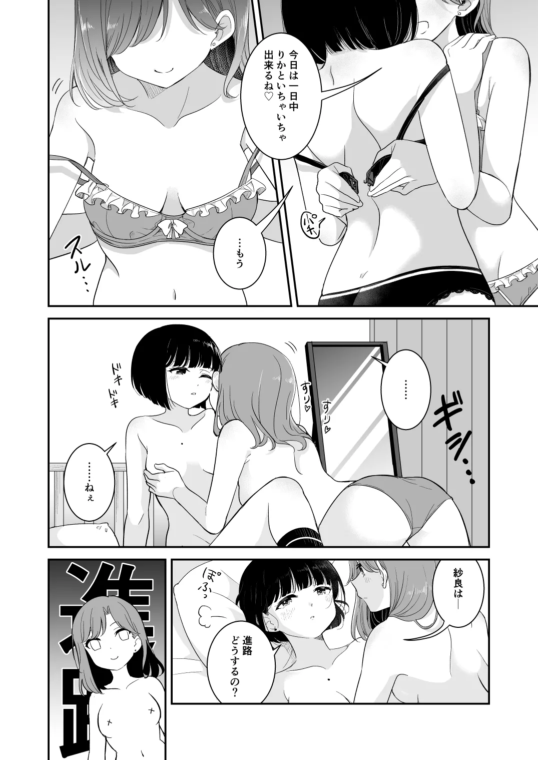 Kimi to Kore Kara - Page 84