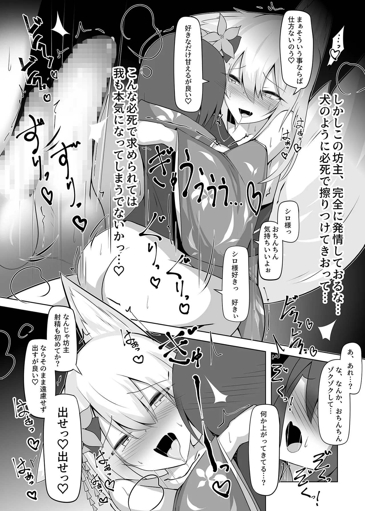 Tatteoru no wa Ware mo onaji jakara na ♡ - Page 10