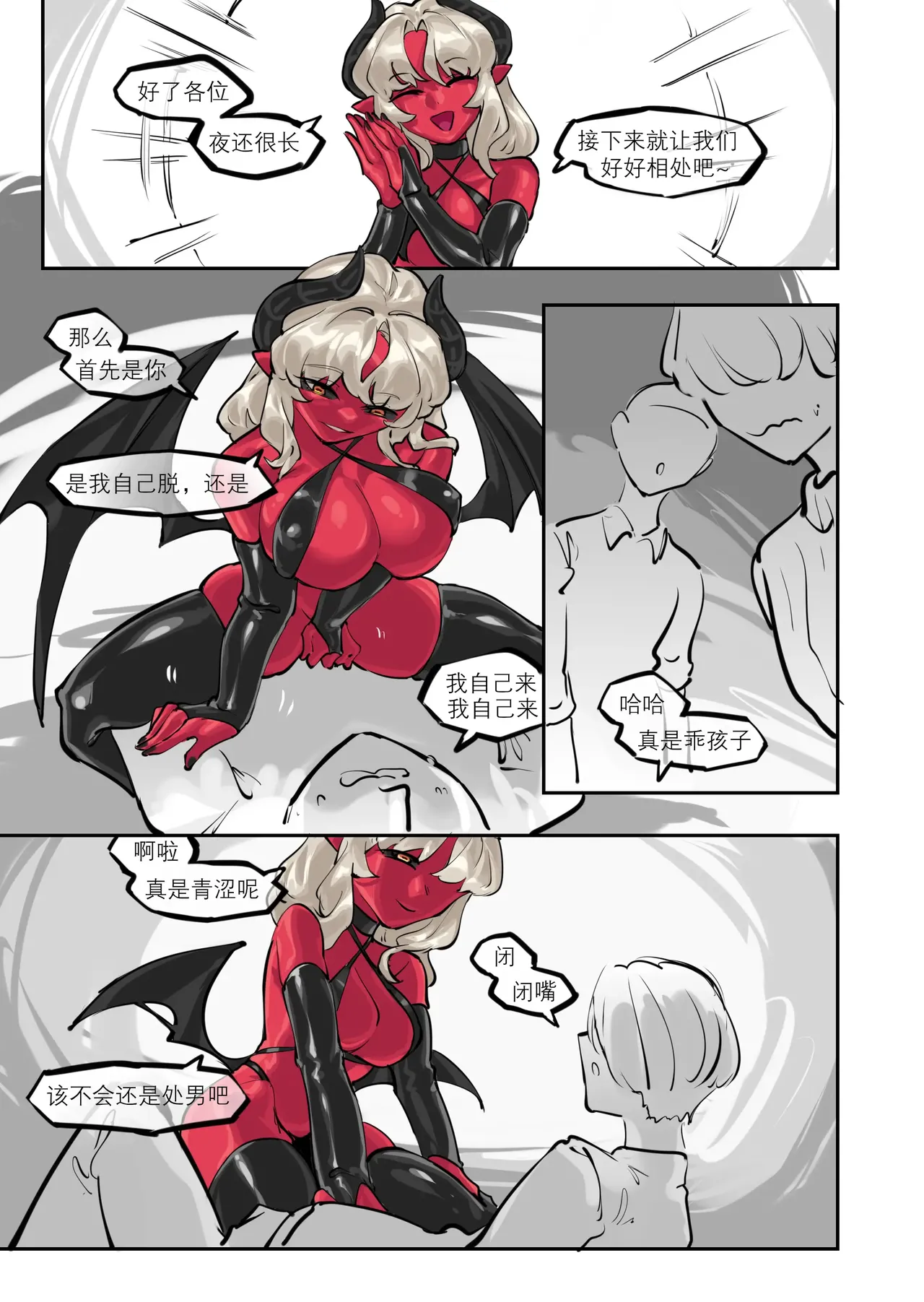 Page 26 of 「我」的重生