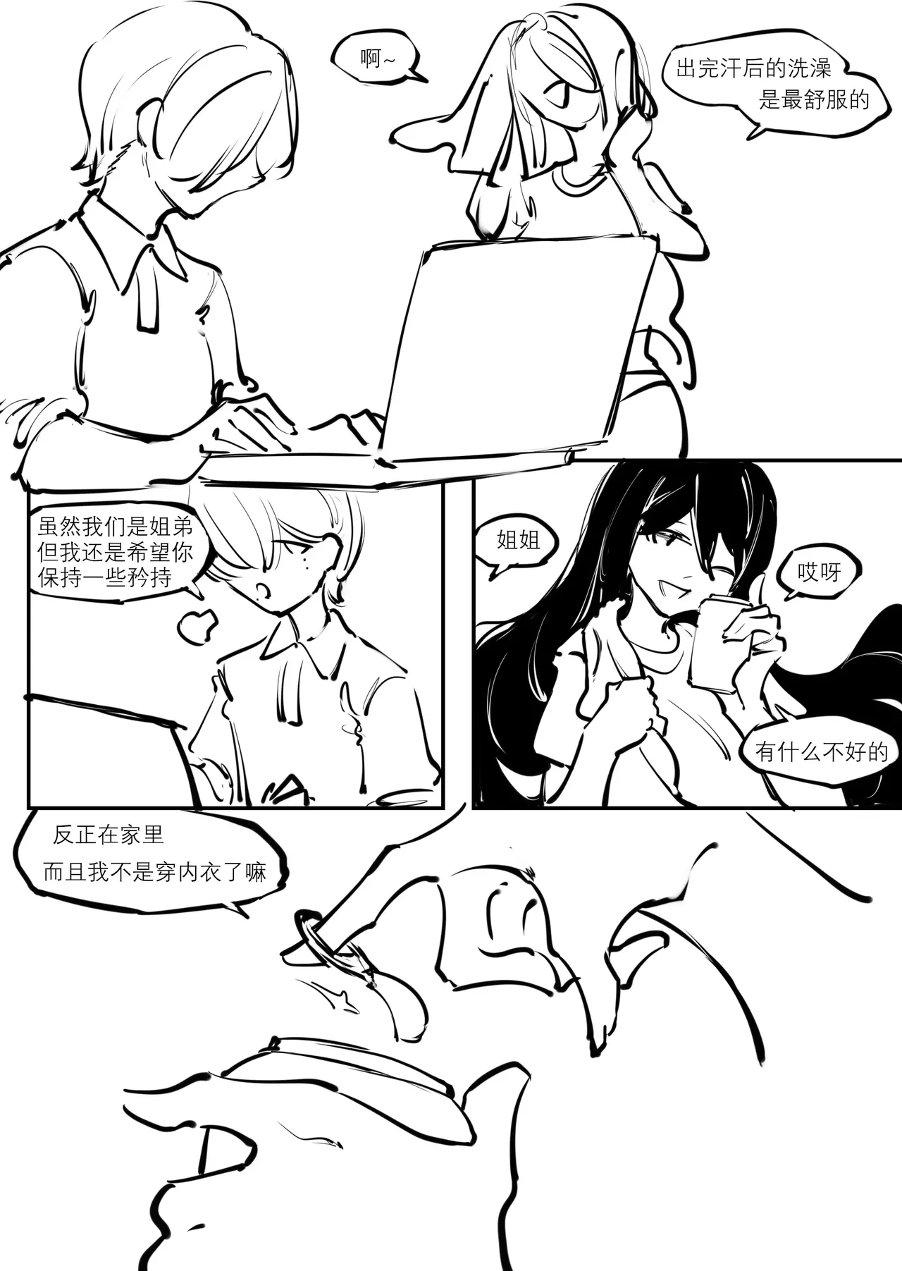 「我」的重生 - Page 38