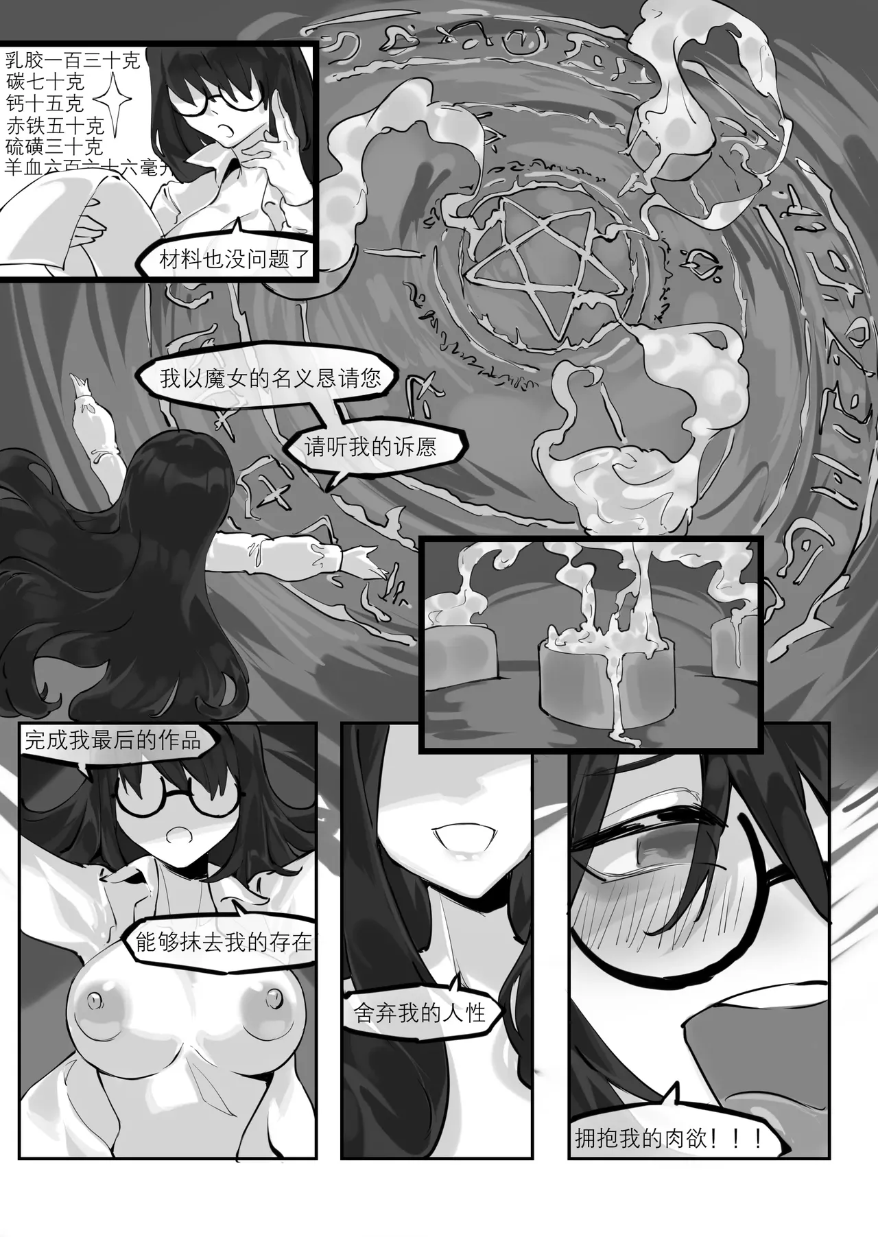 Page 4 of 「我」的重生