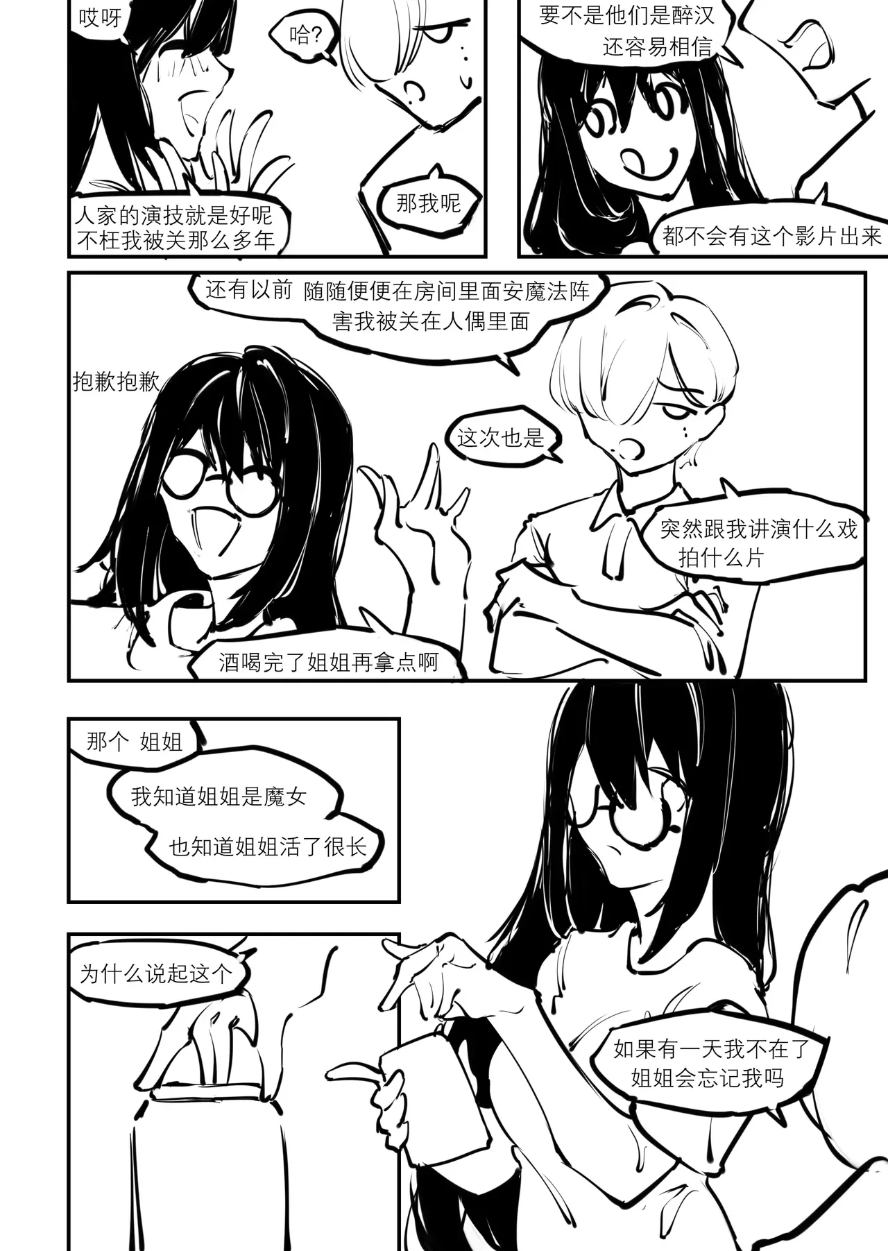 「我」的重生 - Page 40