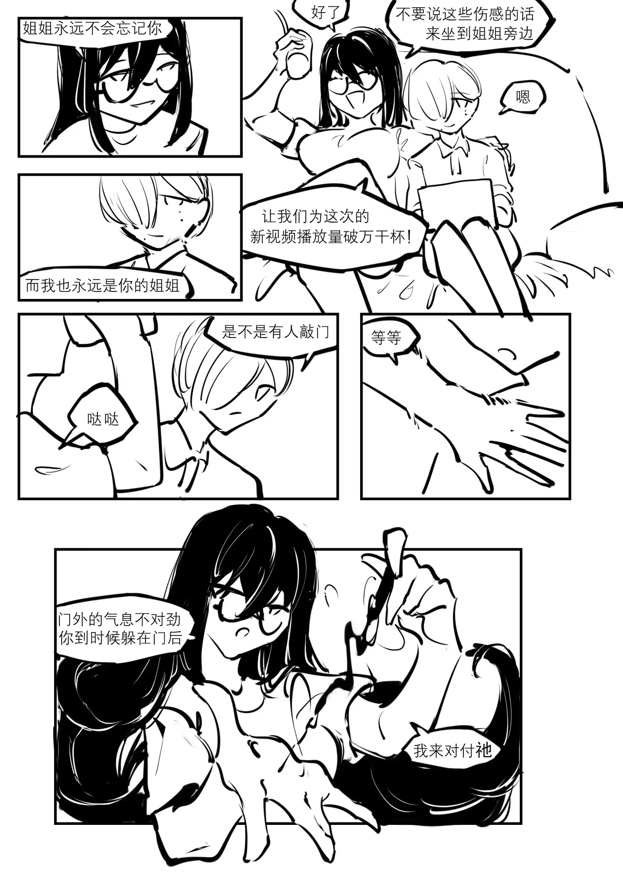 Page 42 of 「我」的重生