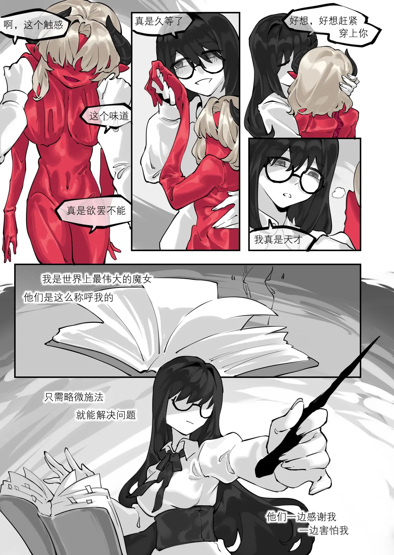 Page 6 of 「我」的重生