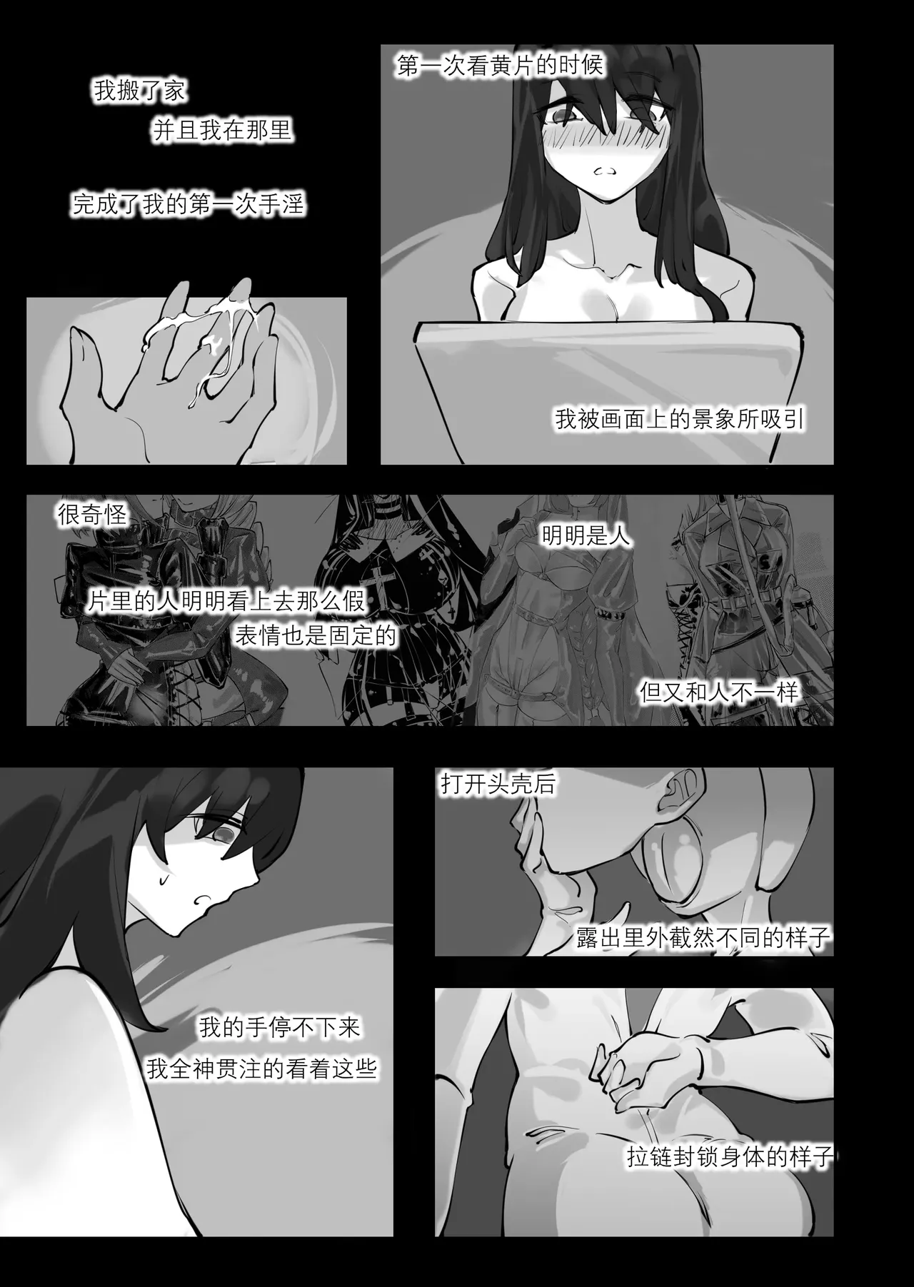Page 8 of 「我」的重生