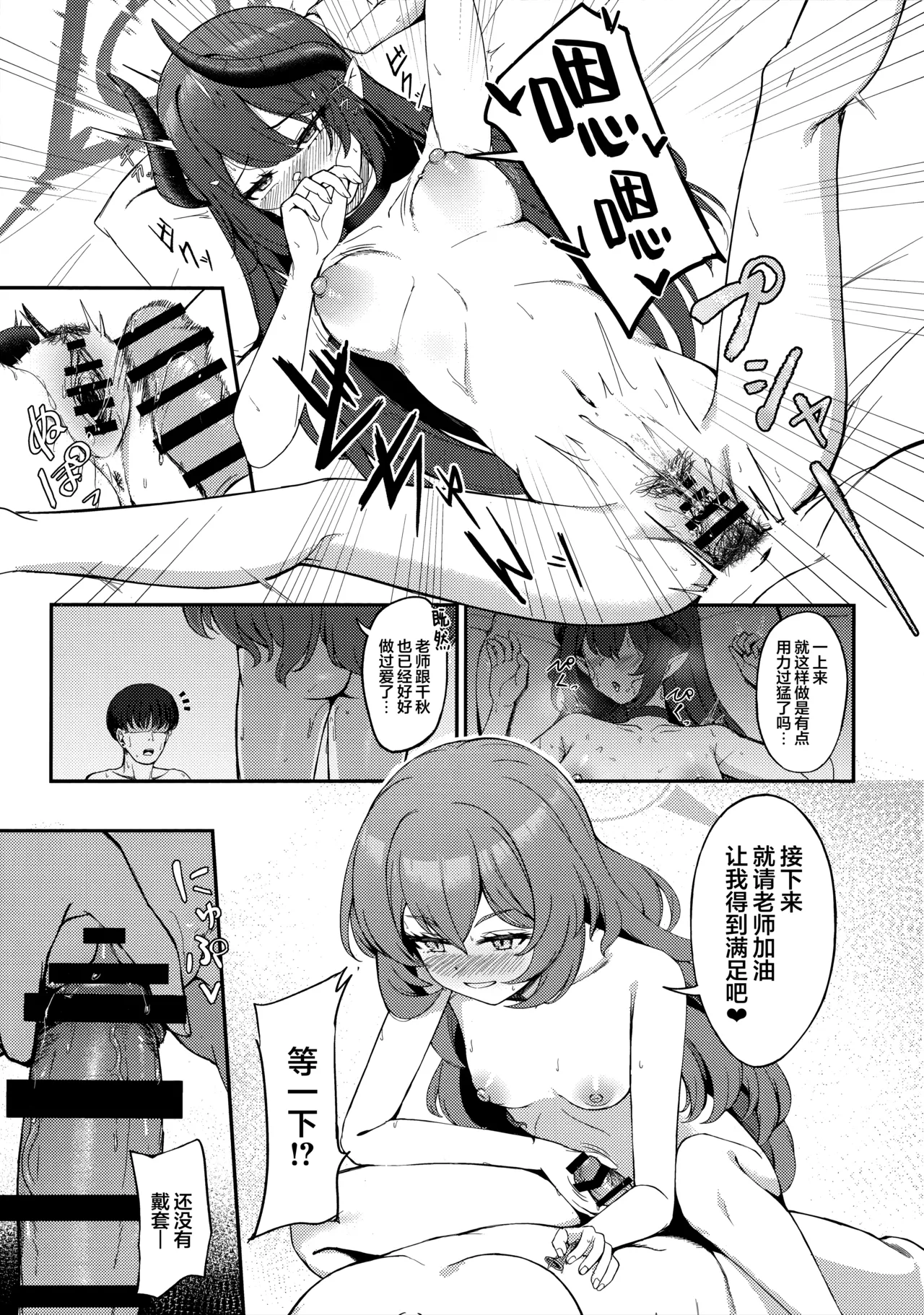 PANDEMOIER - Page 15