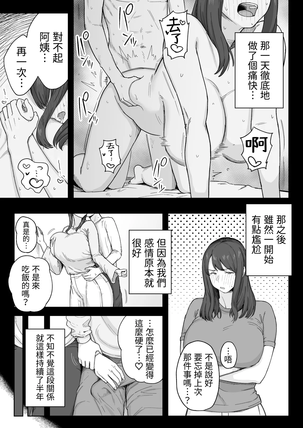 Page 10 of Yuuhan no Ato wa Oba-chan to... | 晚餐後和阿姨一起…